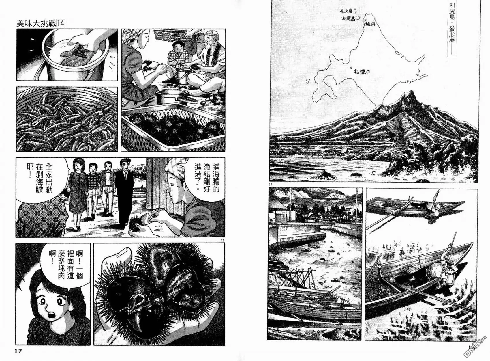 《美味大挑战》第14卷 第10页