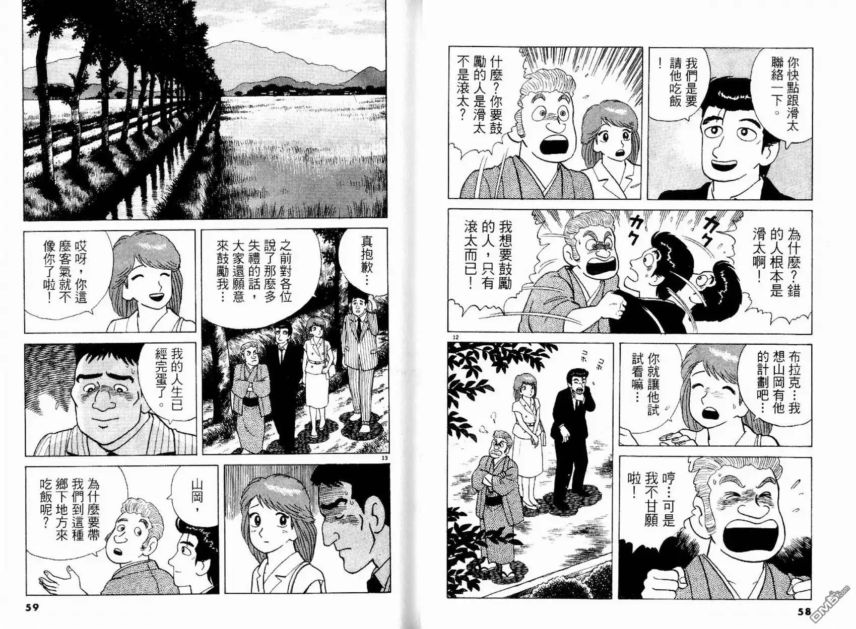 《美味大挑战》第14卷 第31页