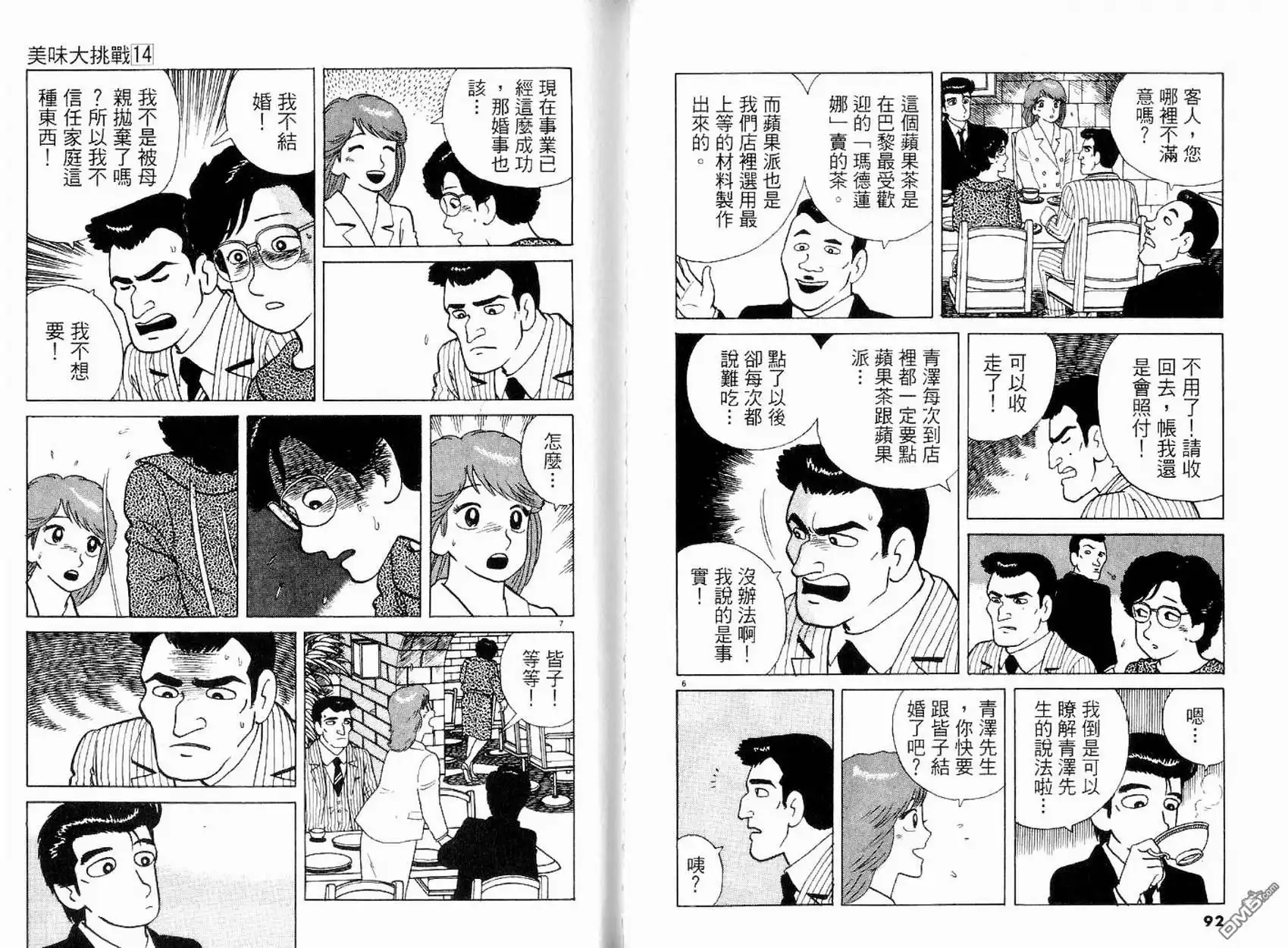 《美味大挑战》第14卷 第48页
