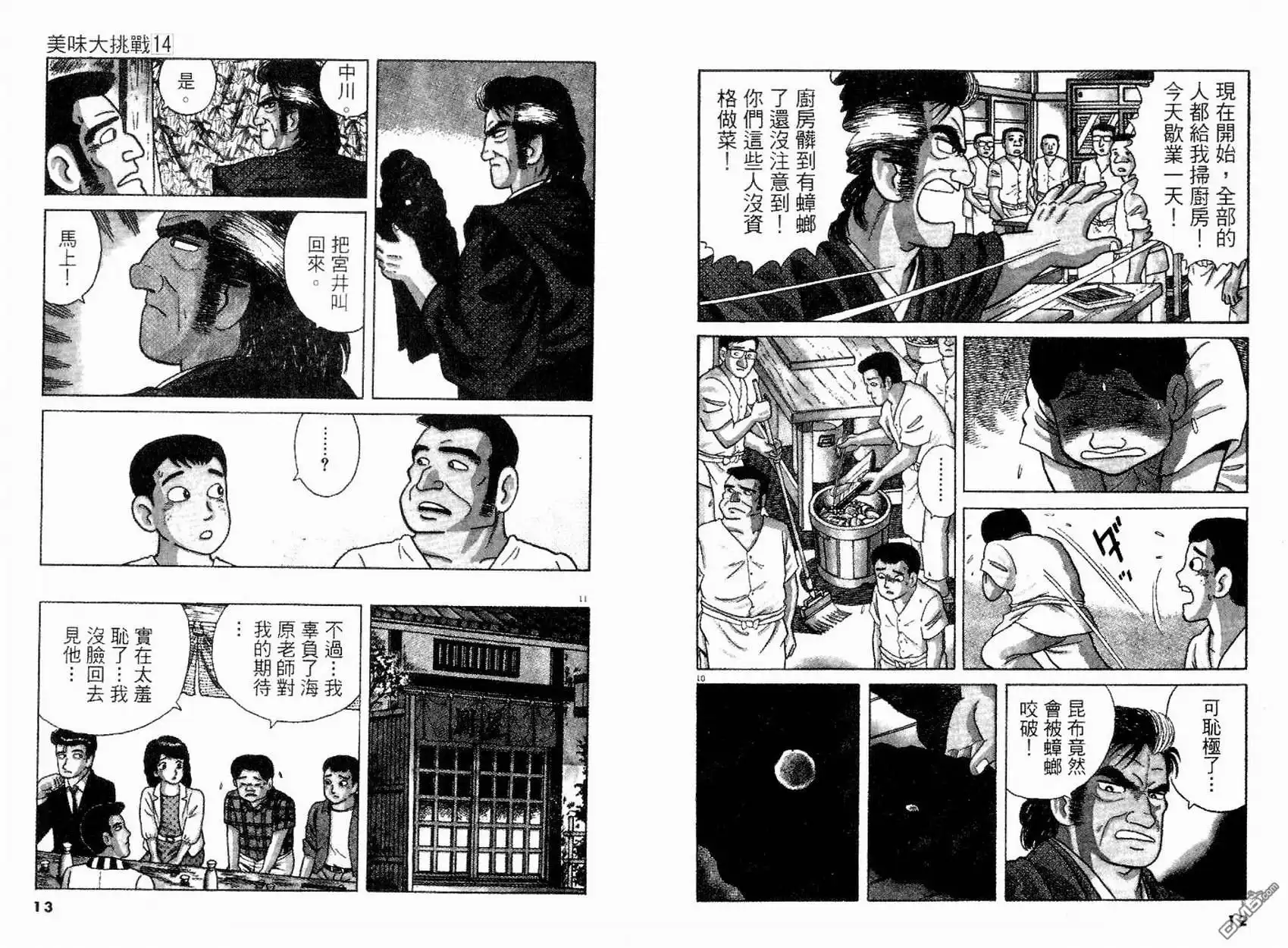 《美味大挑战》第14卷 第8页