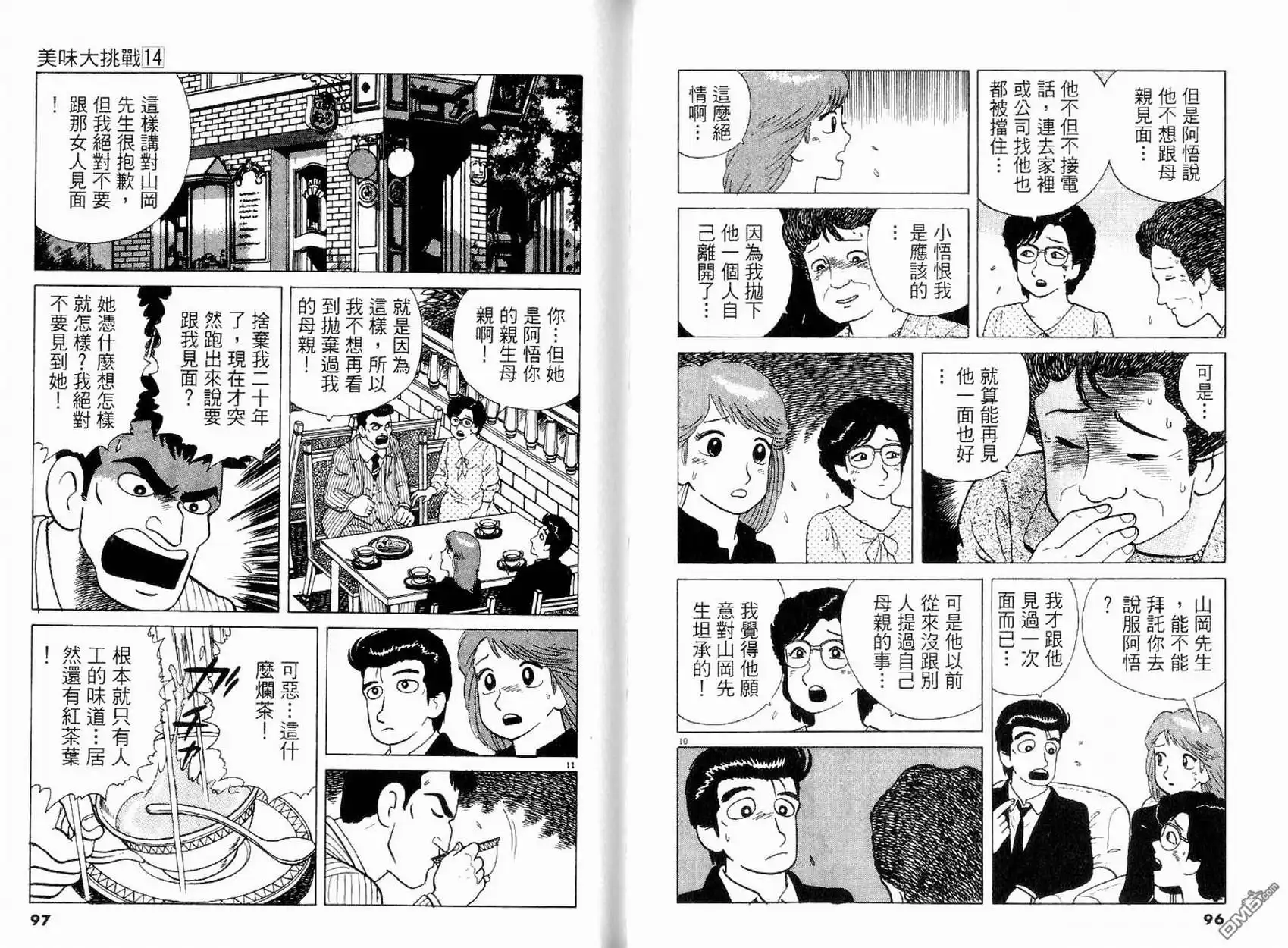 《美味大挑战》第14卷 第50页