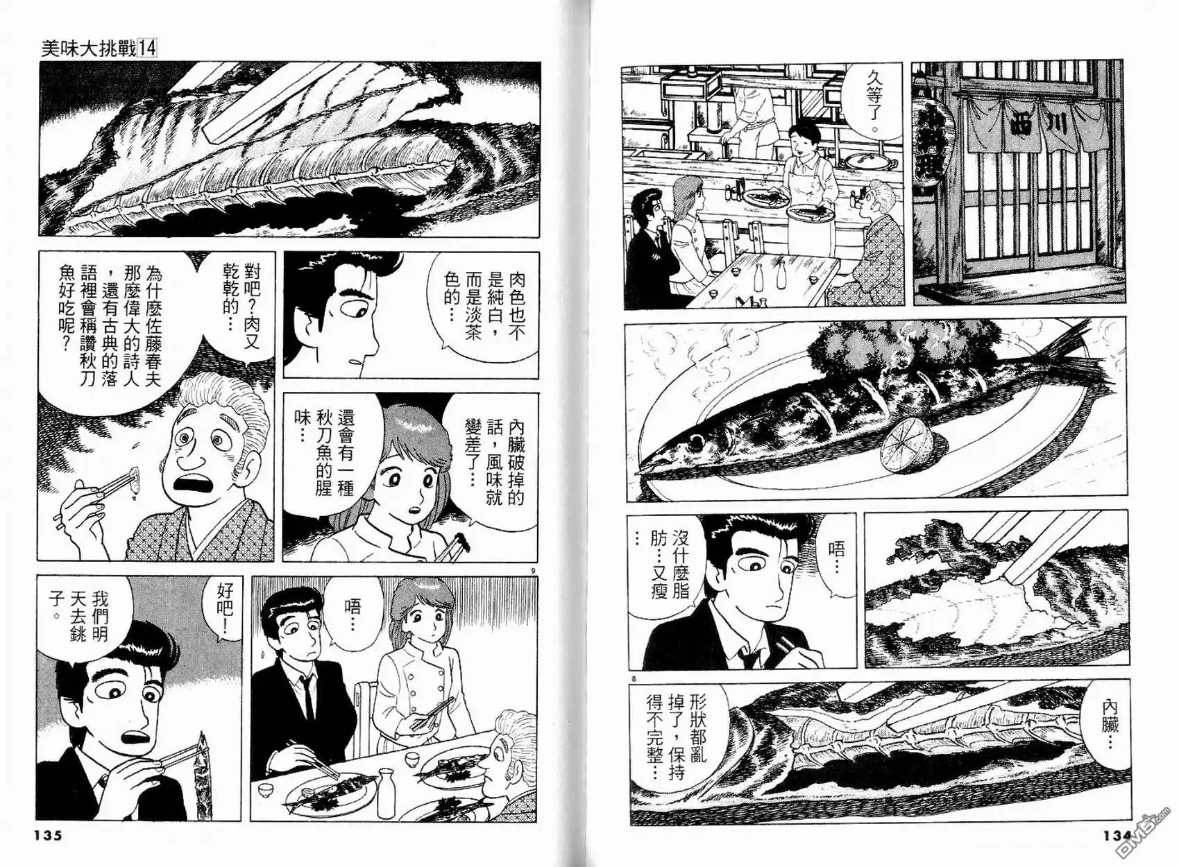 《美味大挑战》第14卷 第69页