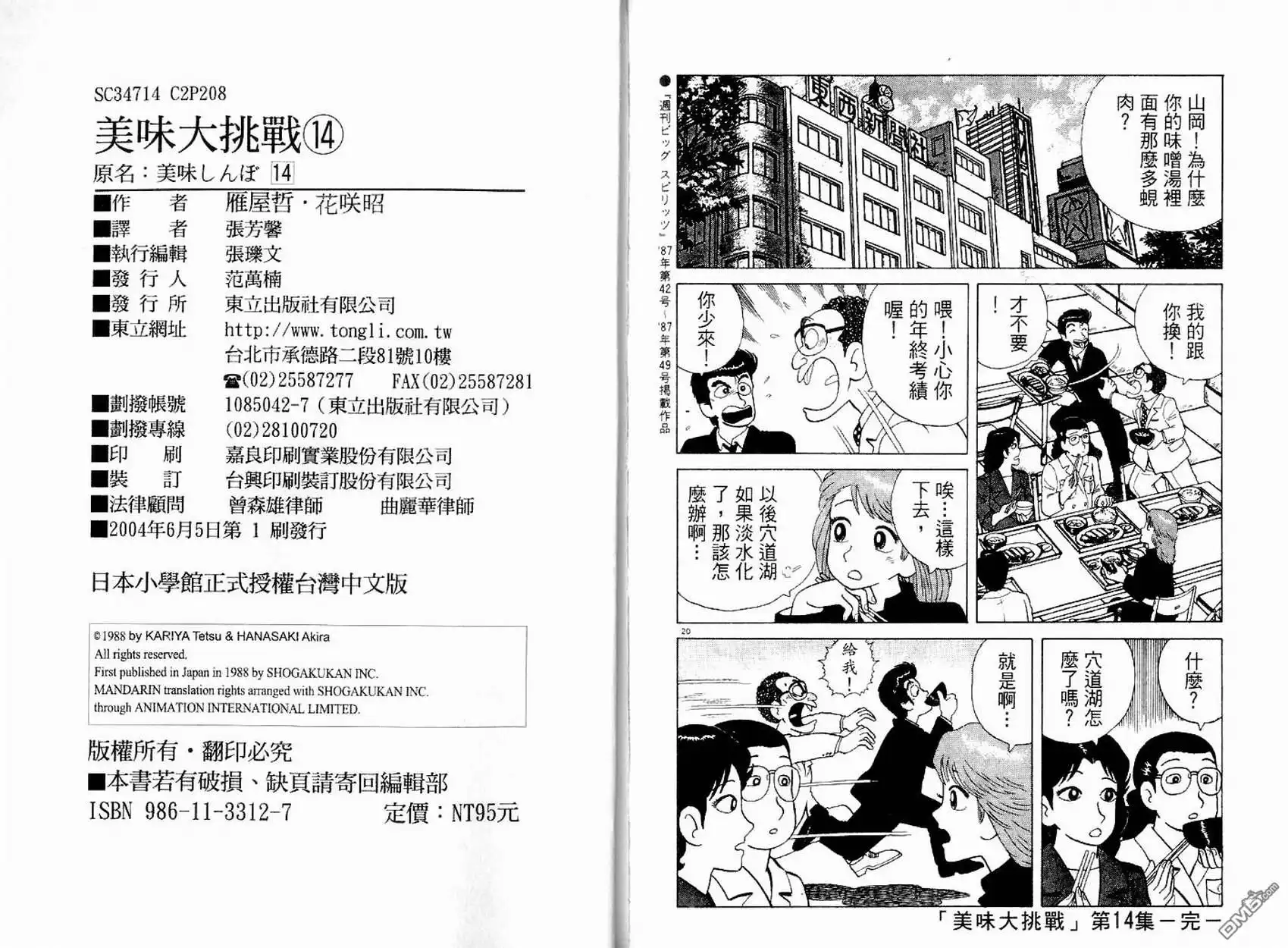 《美味大挑战》第14卷 第106页