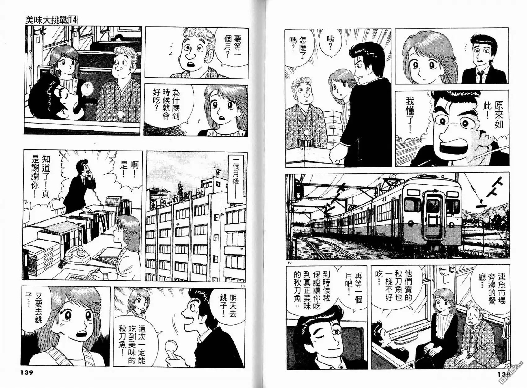 《美味大挑战》第14卷 第71页