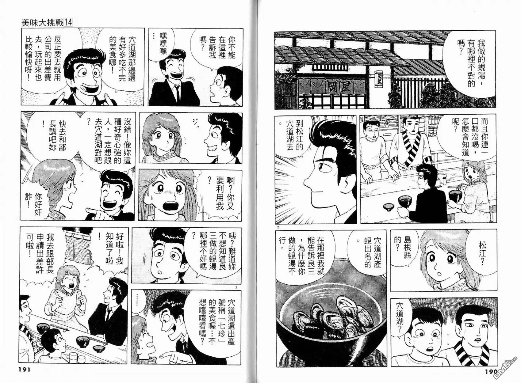 《美味大挑战》第14卷 第97页