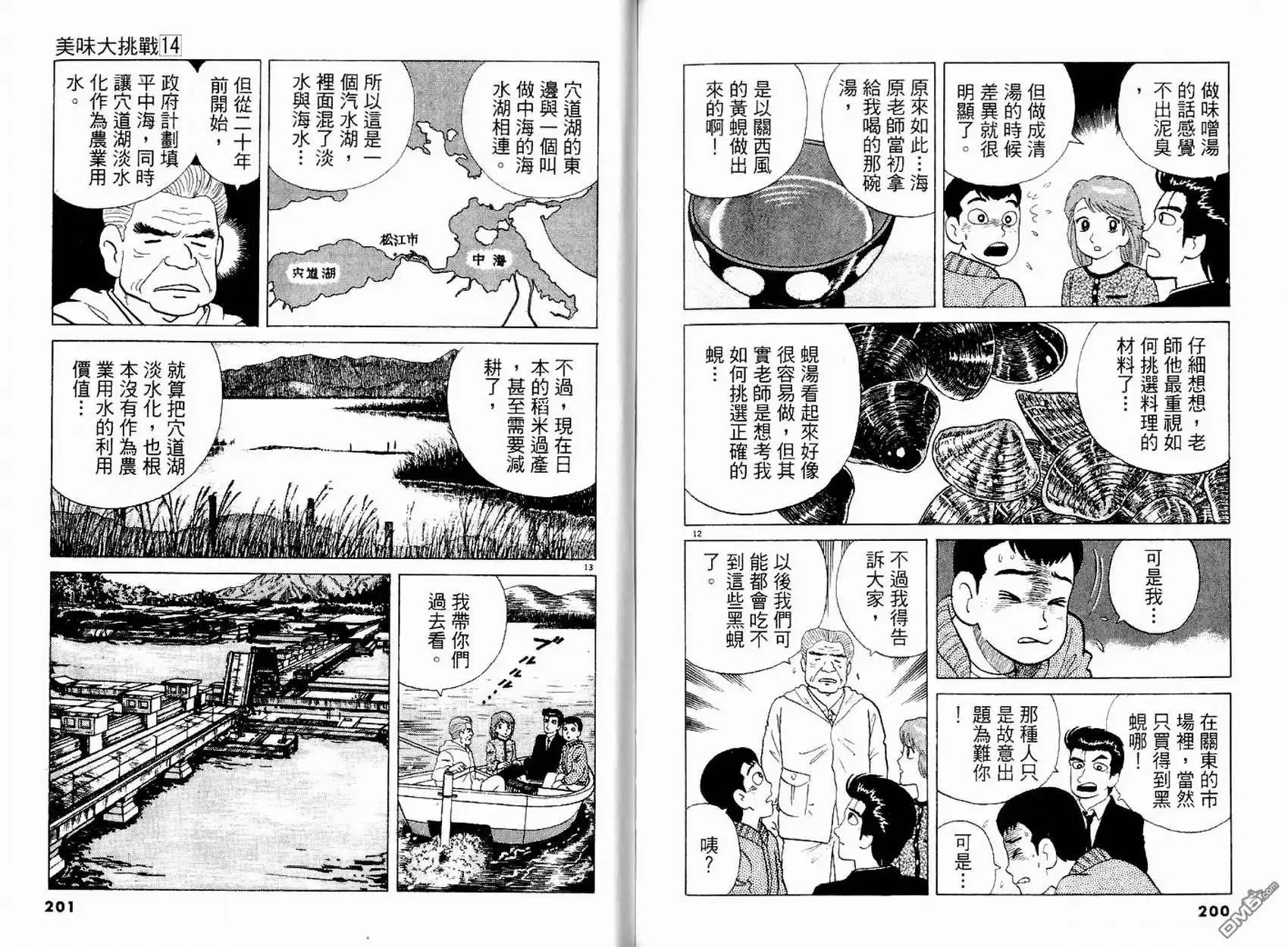《美味大挑战》第14卷 第102页
