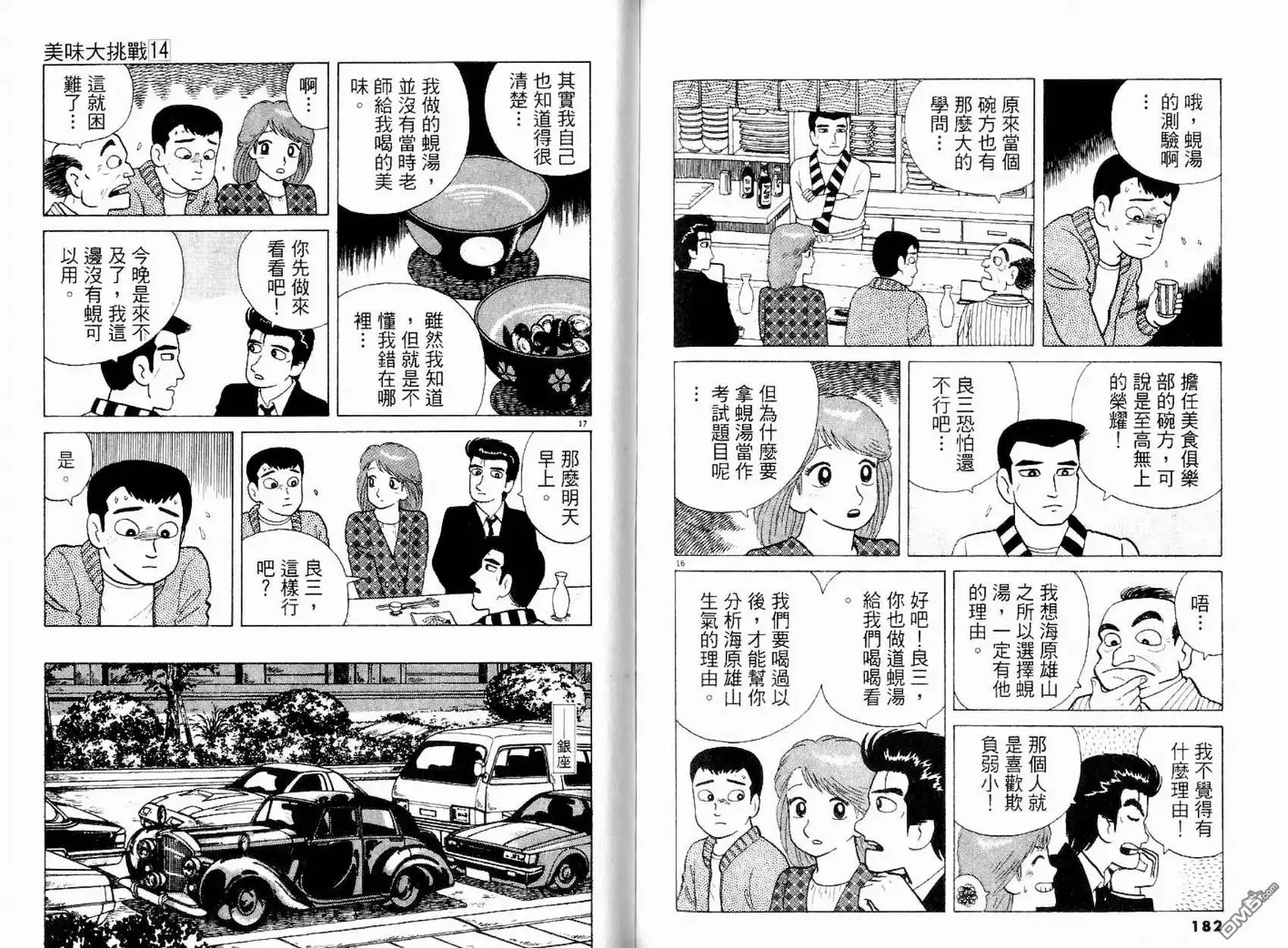 《美味大挑战》第14卷 第93页
