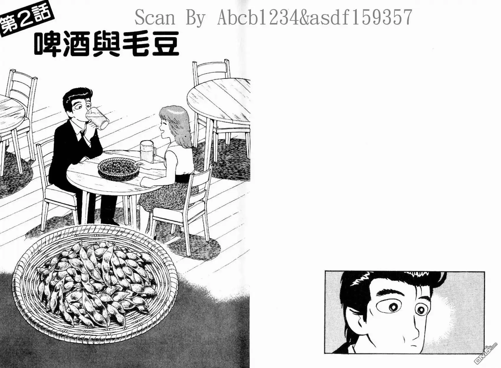 《美味大挑战》第14卷 第17页