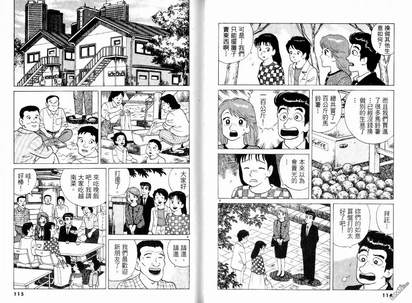 《美味大挑战》第14卷 第59页
