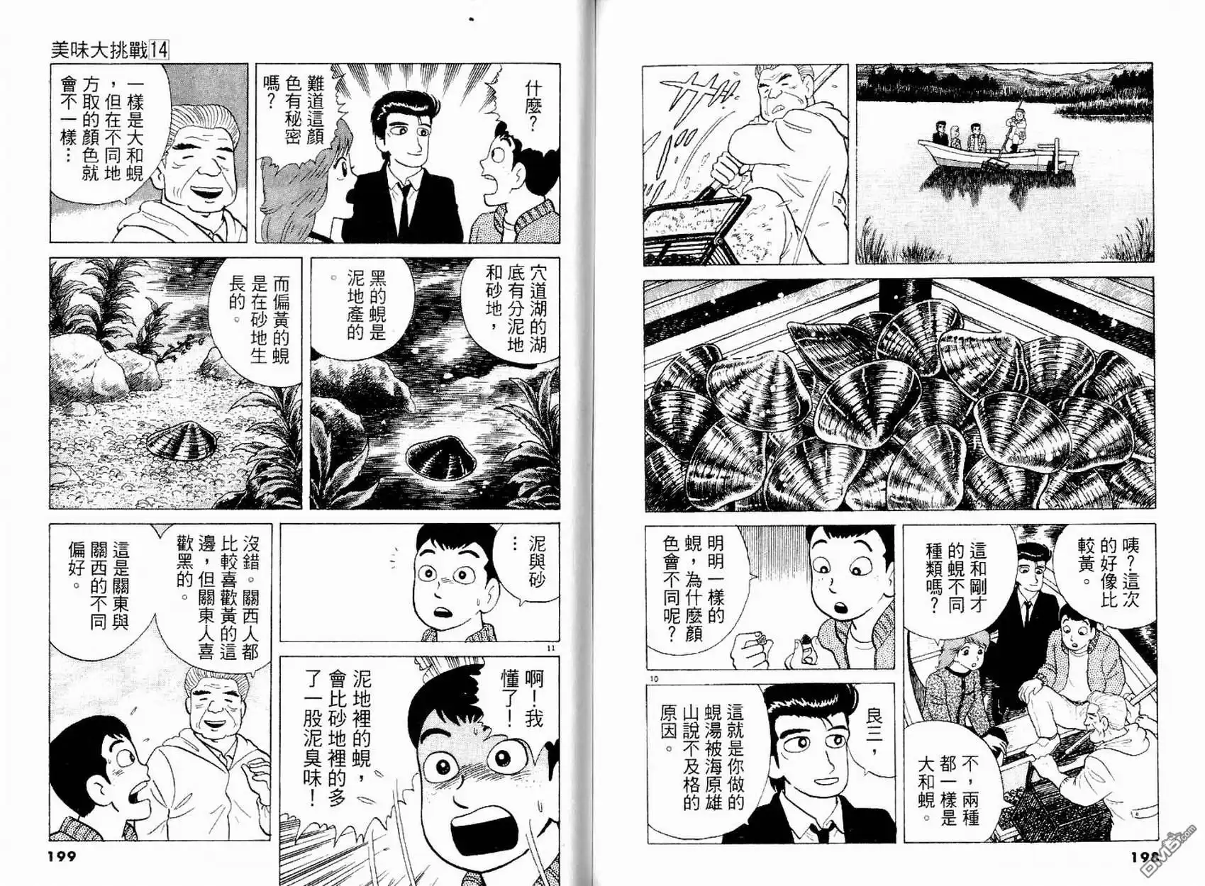 《美味大挑战》第14卷 第101页