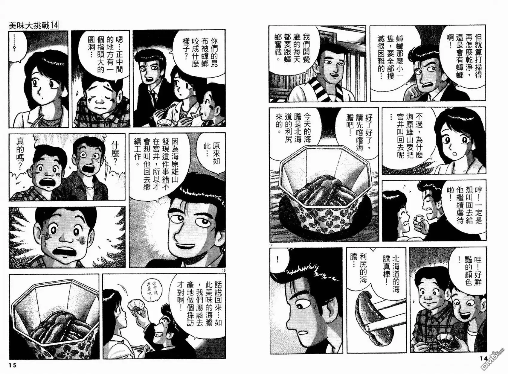 《美味大挑战》第14卷 第9页