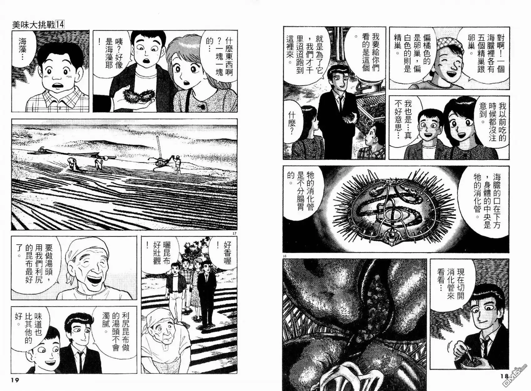 《美味大挑战》第14卷 第11页