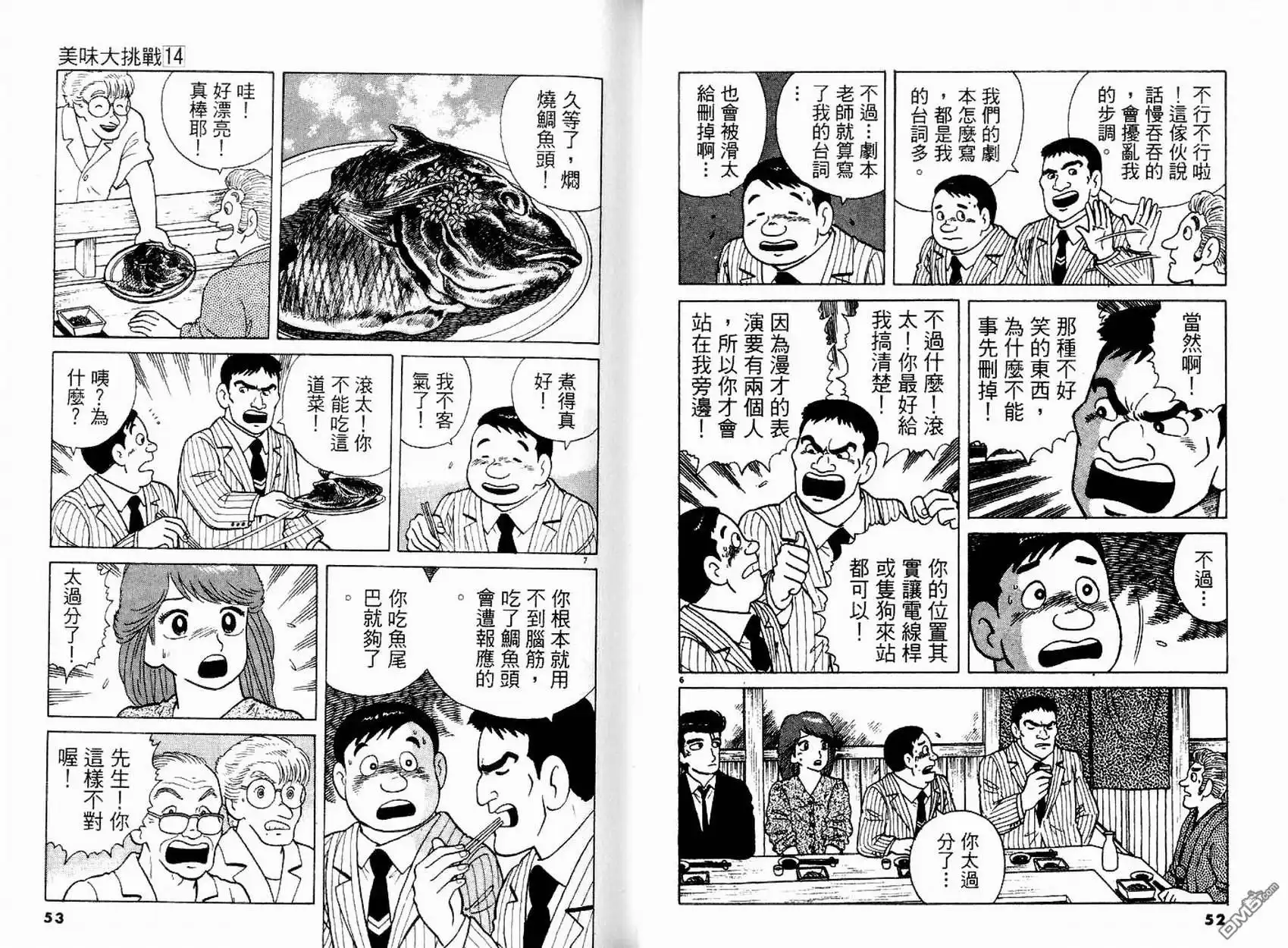 《美味大挑战》第14卷 第28页