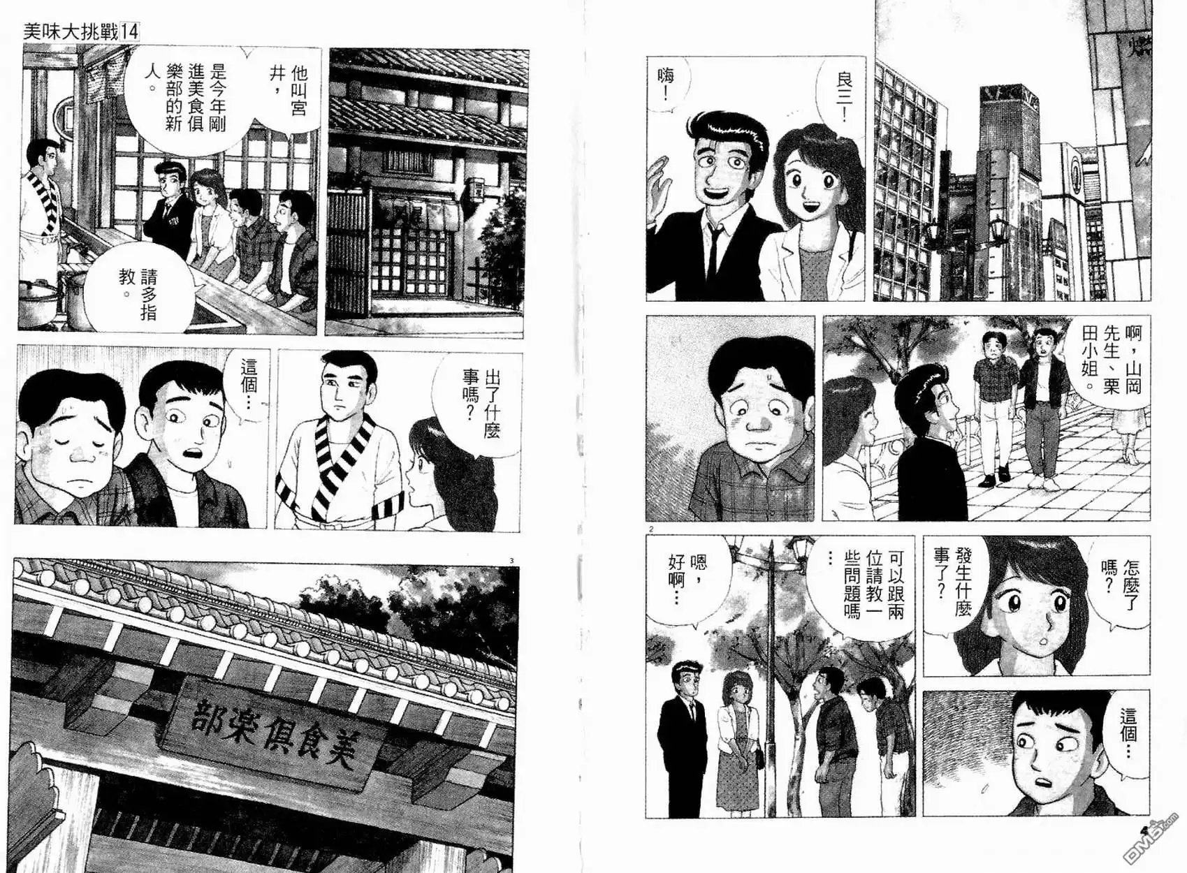 《美味大挑战》第14卷 第1页
