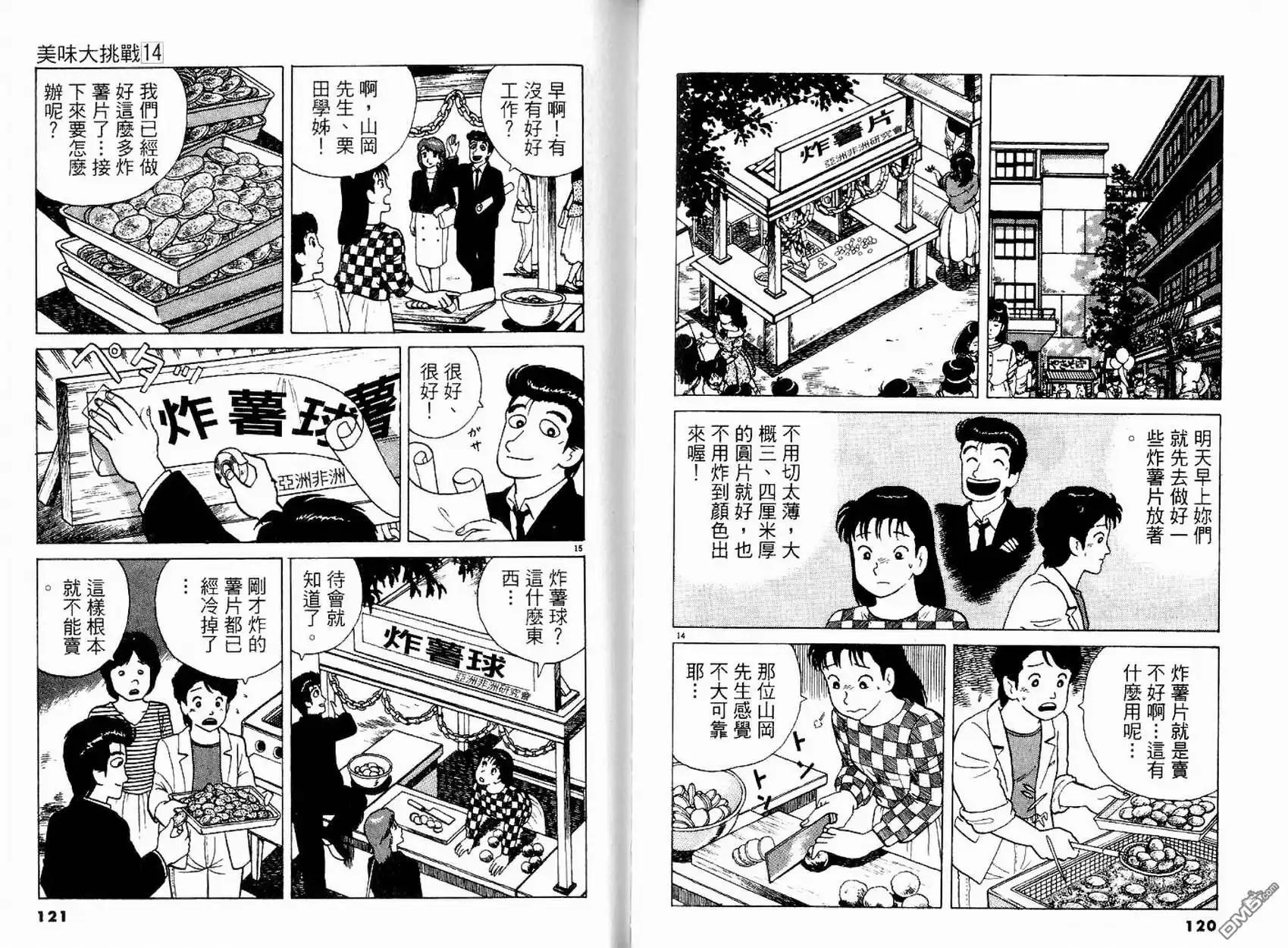 《美味大挑战》第14卷 第62页