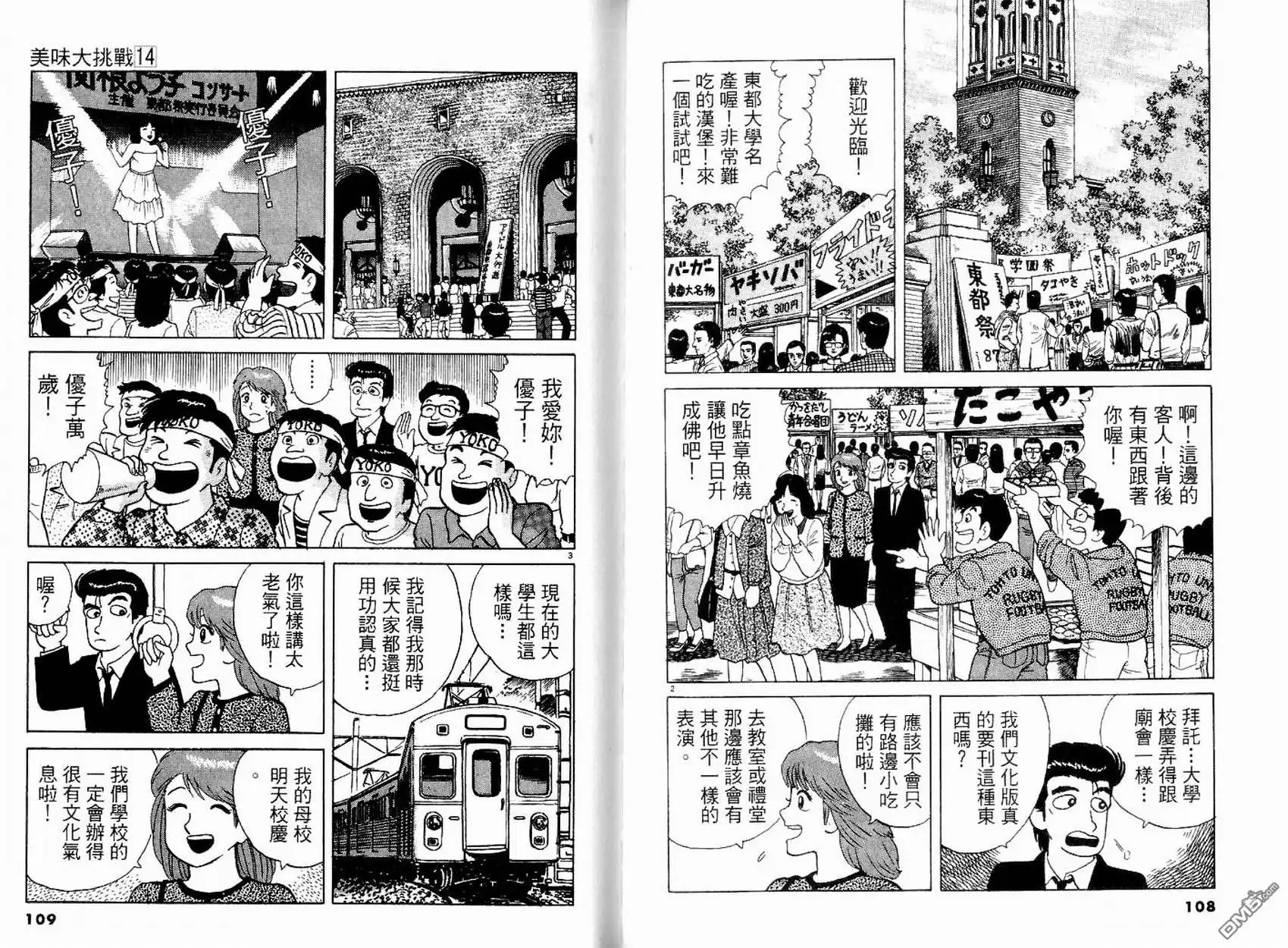 《美味大挑战》第14卷 第56页