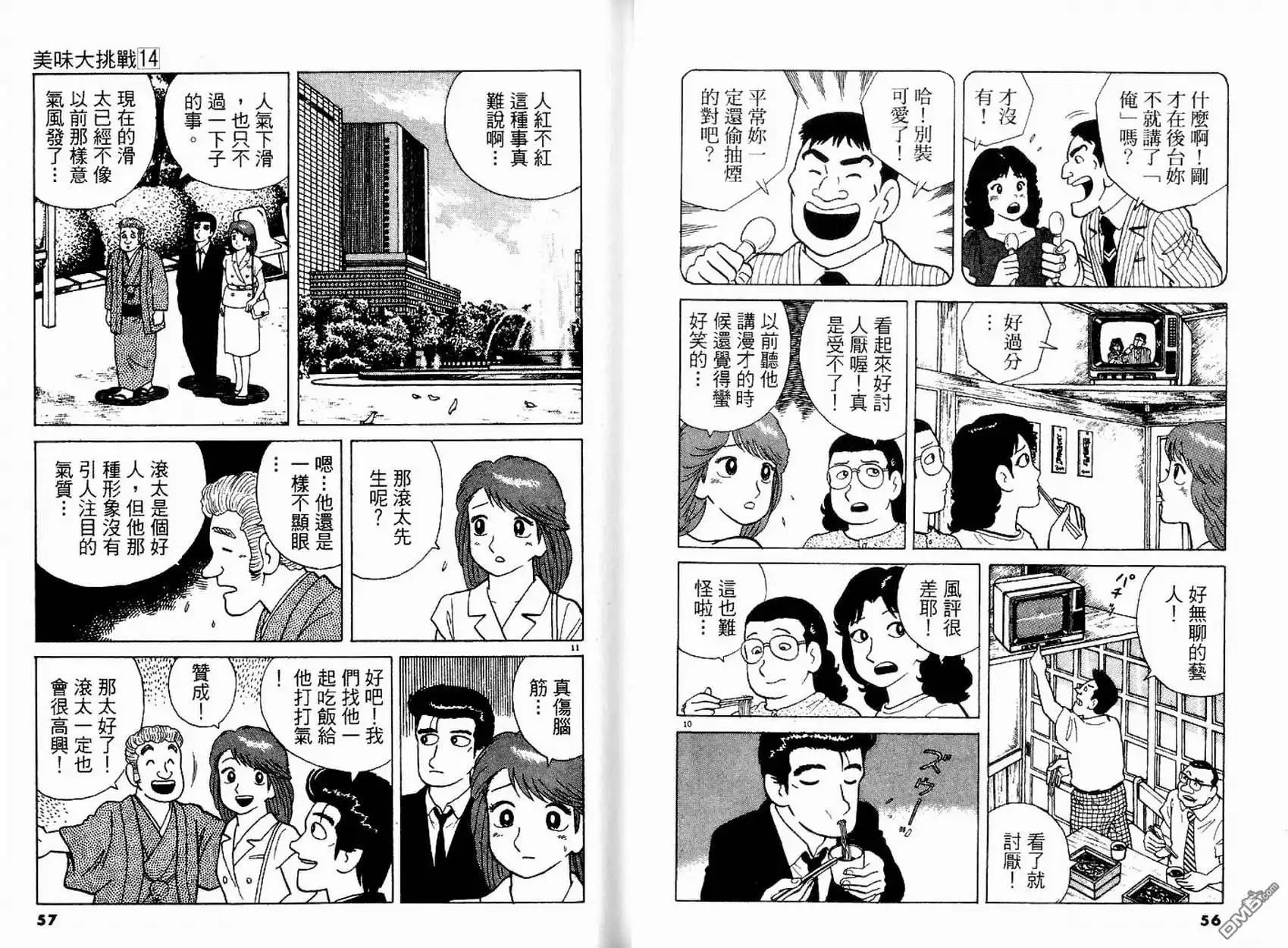 《美味大挑战》第14卷 第30页