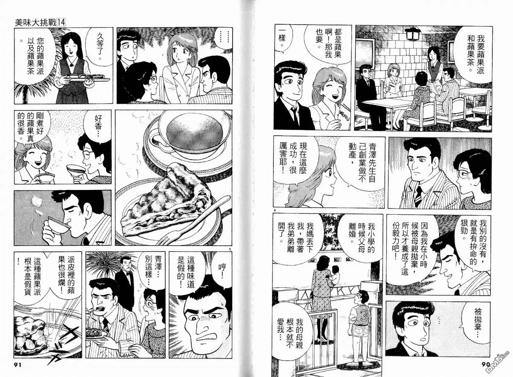 《美味大挑战》第14卷 第47页