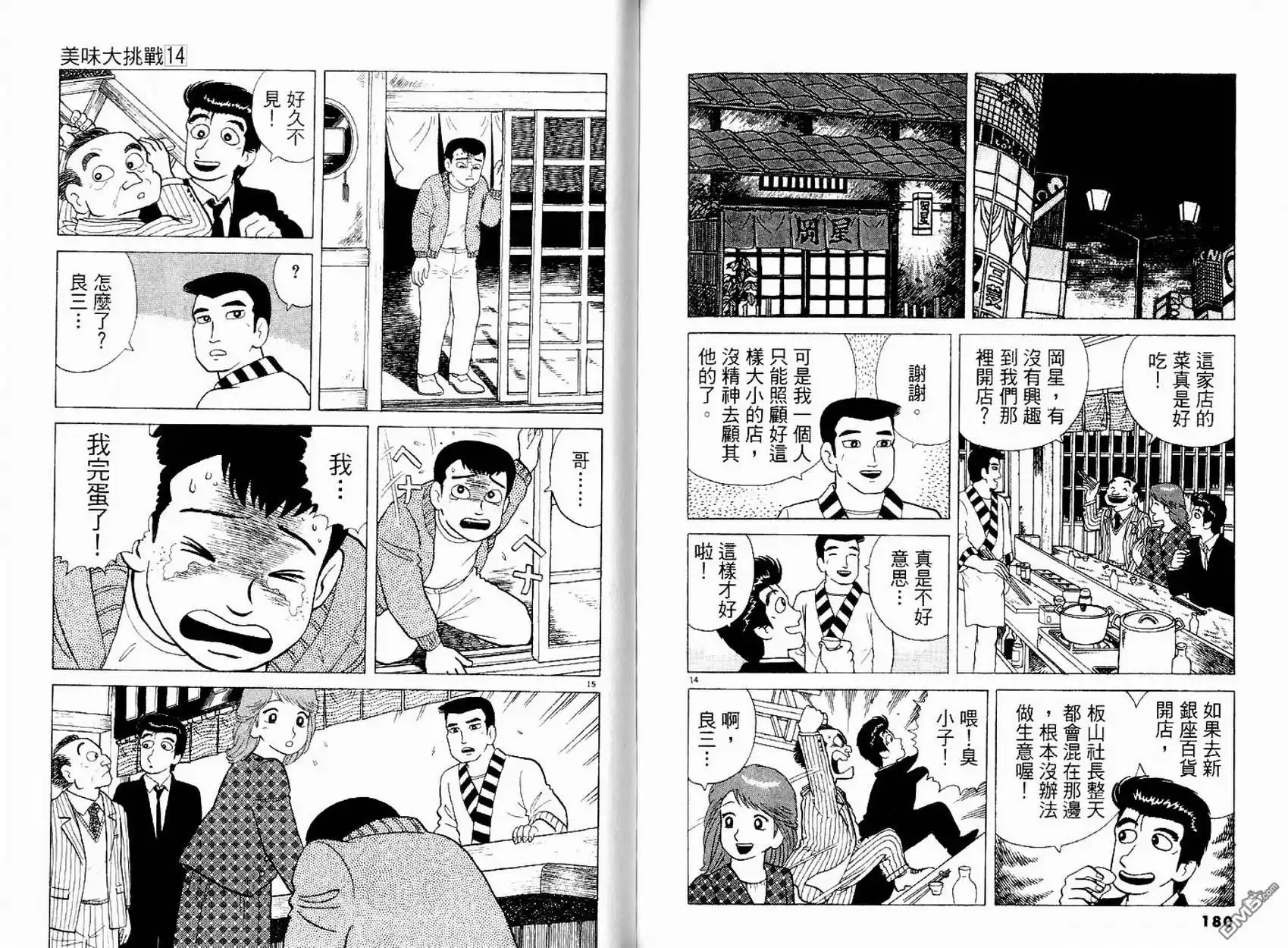 《美味大挑战》第14卷 第92页