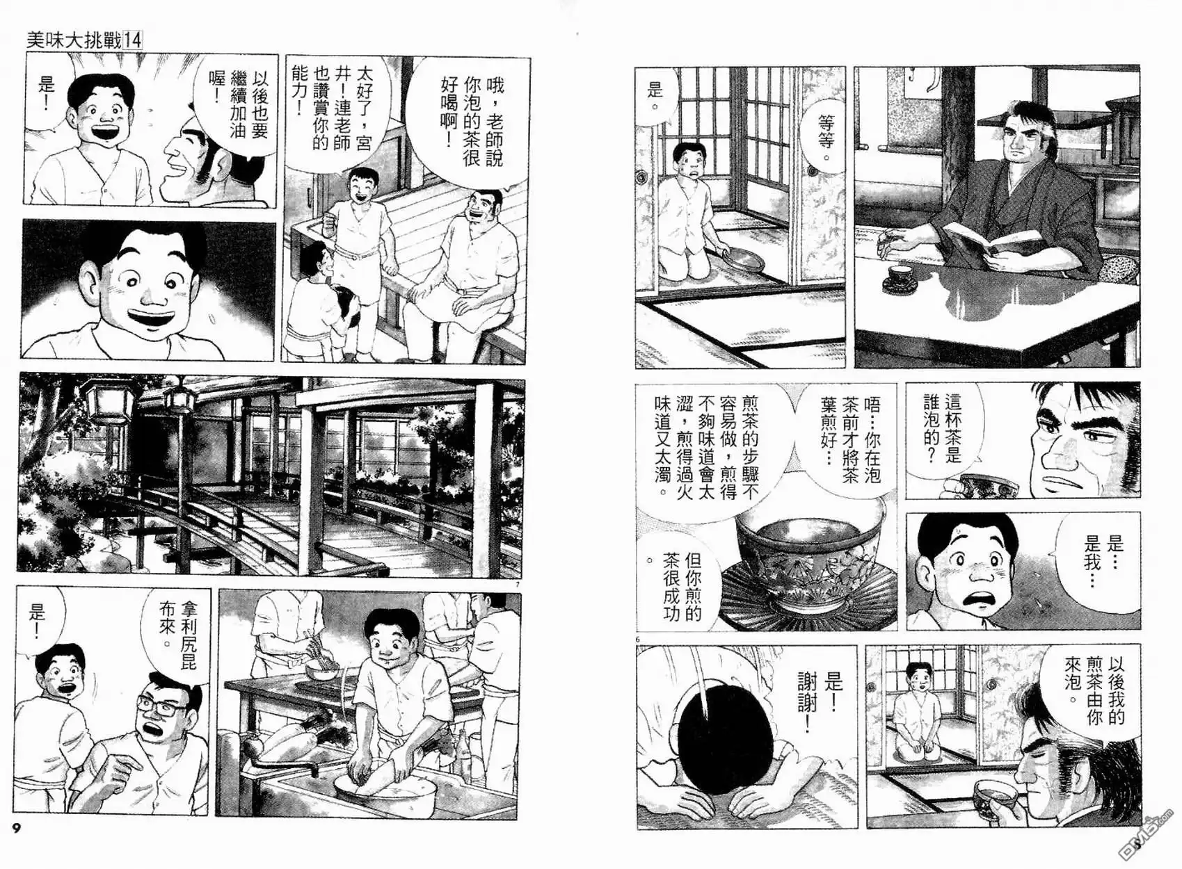 《美味大挑战》第14卷 第4页