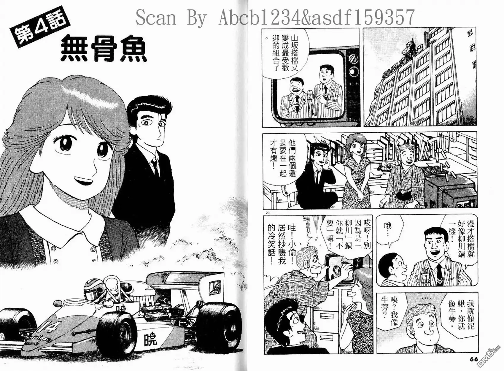 《美味大挑战》第14卷 第35页