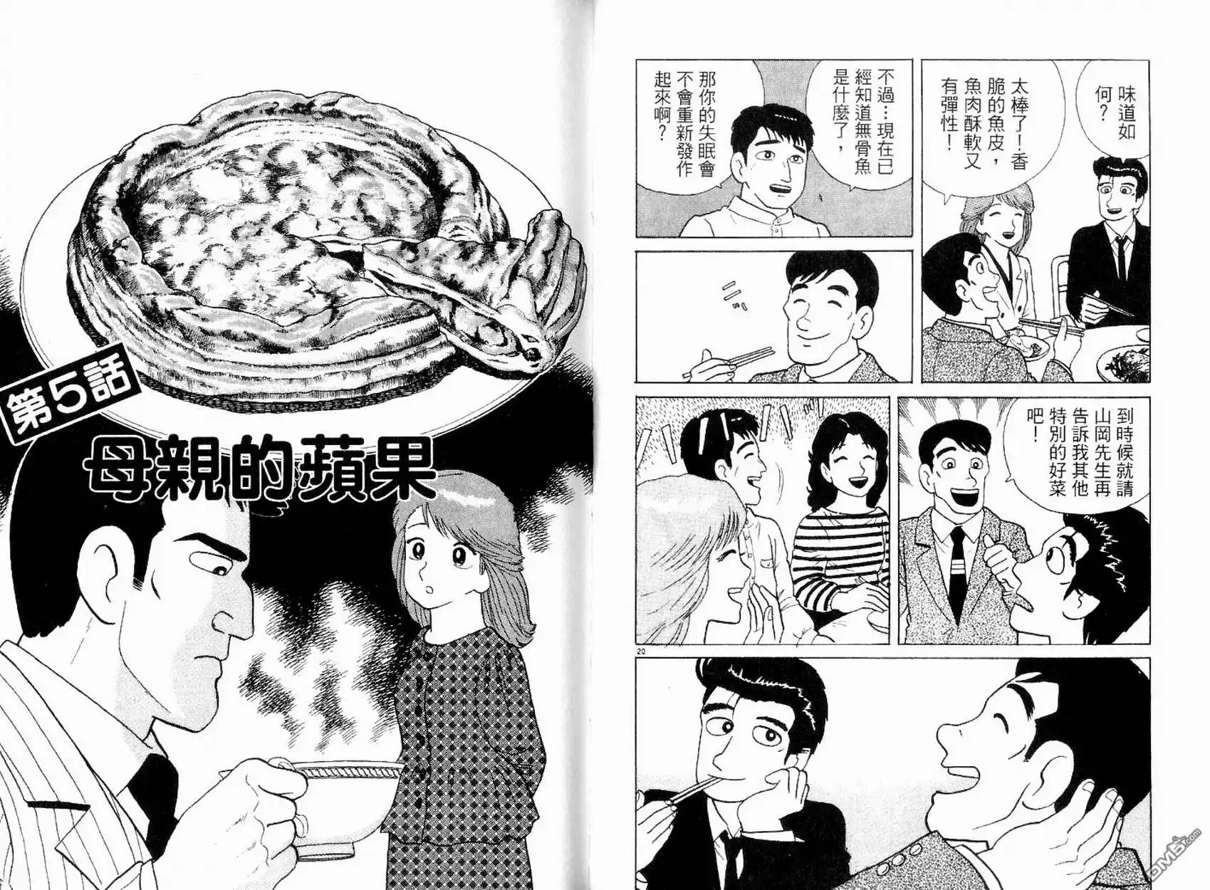 《美味大挑战》第14卷 第45页