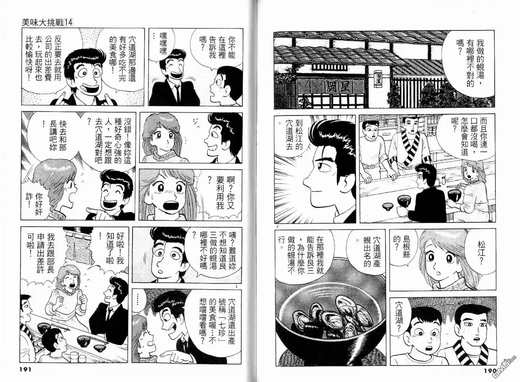 《美味大挑战》第14卷 第98页