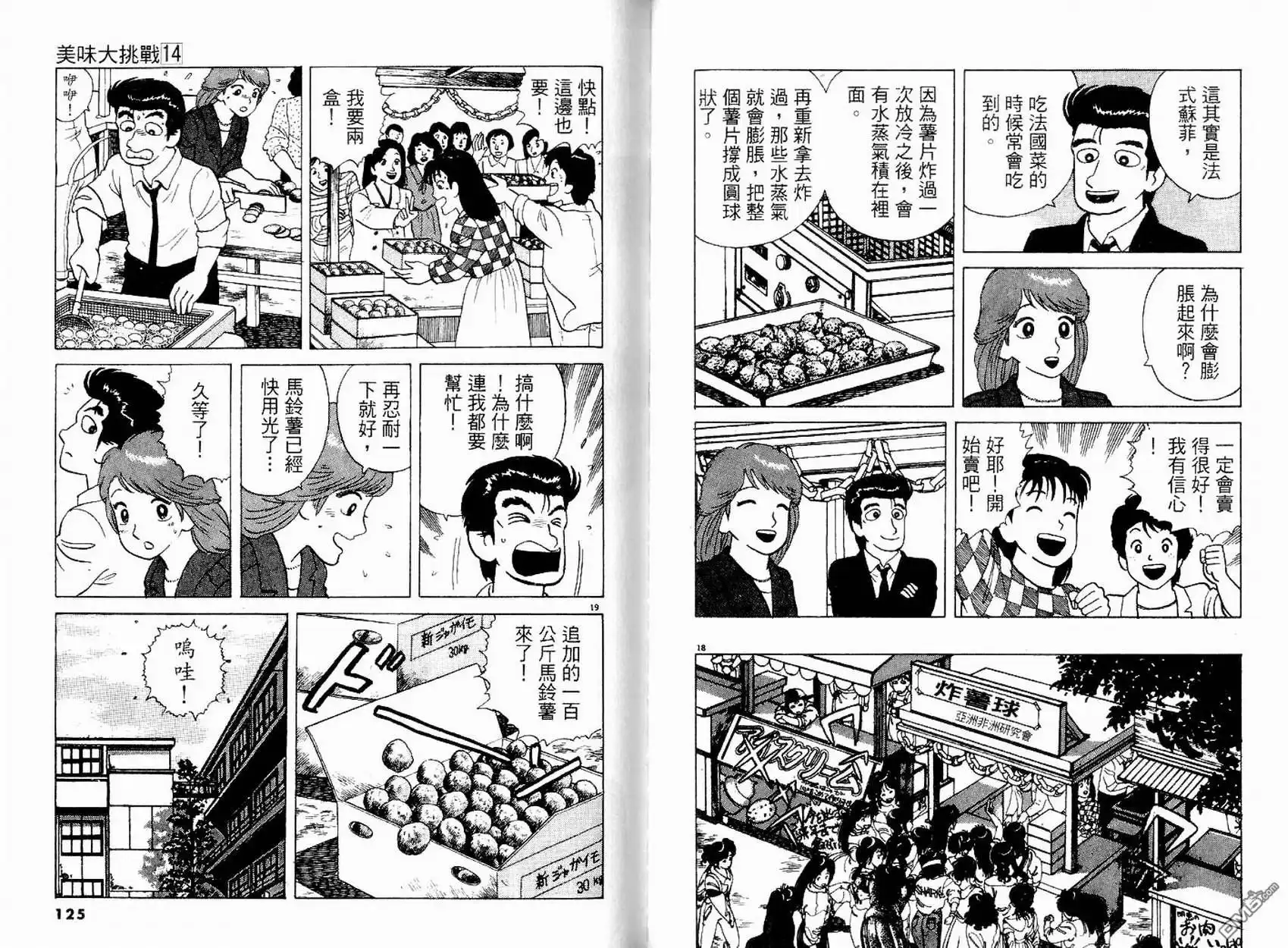 《美味大挑战》第14卷 第64页