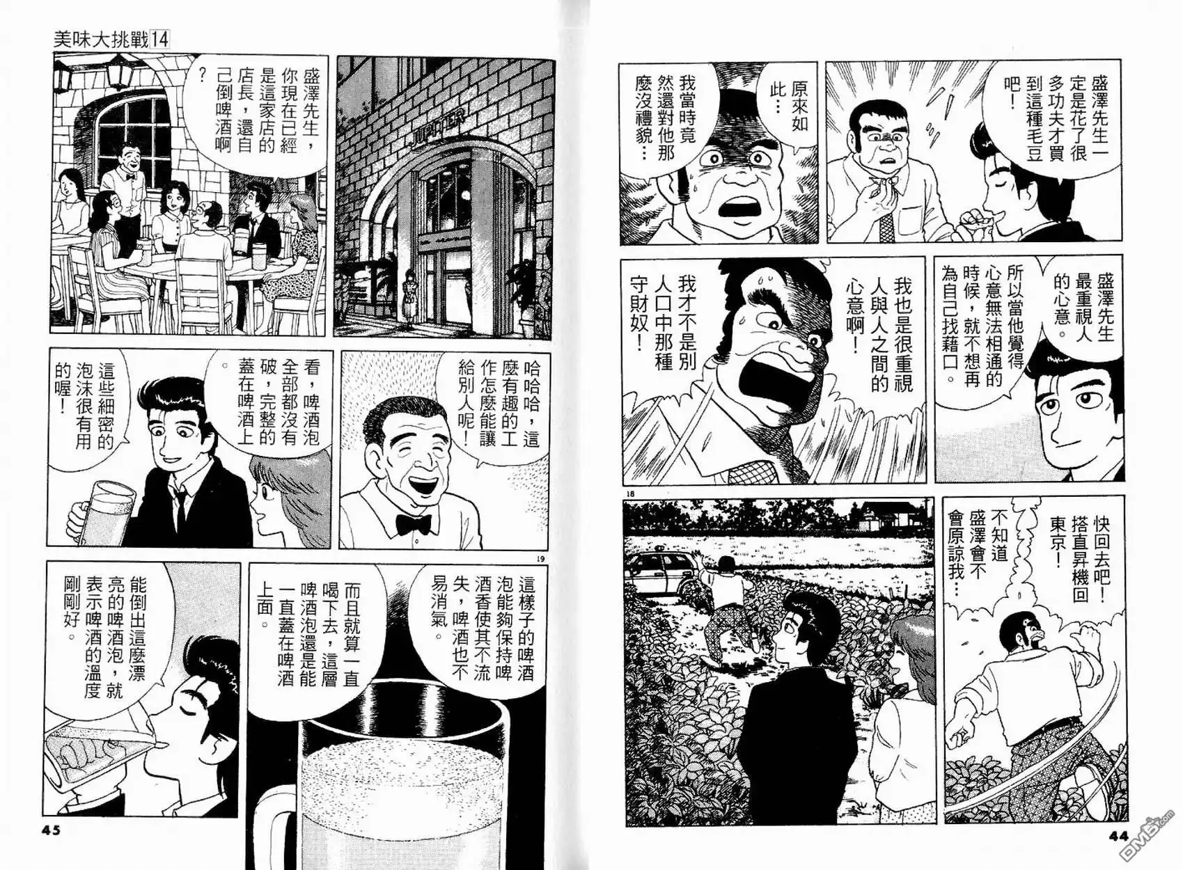 《美味大挑战》第14卷 第24页