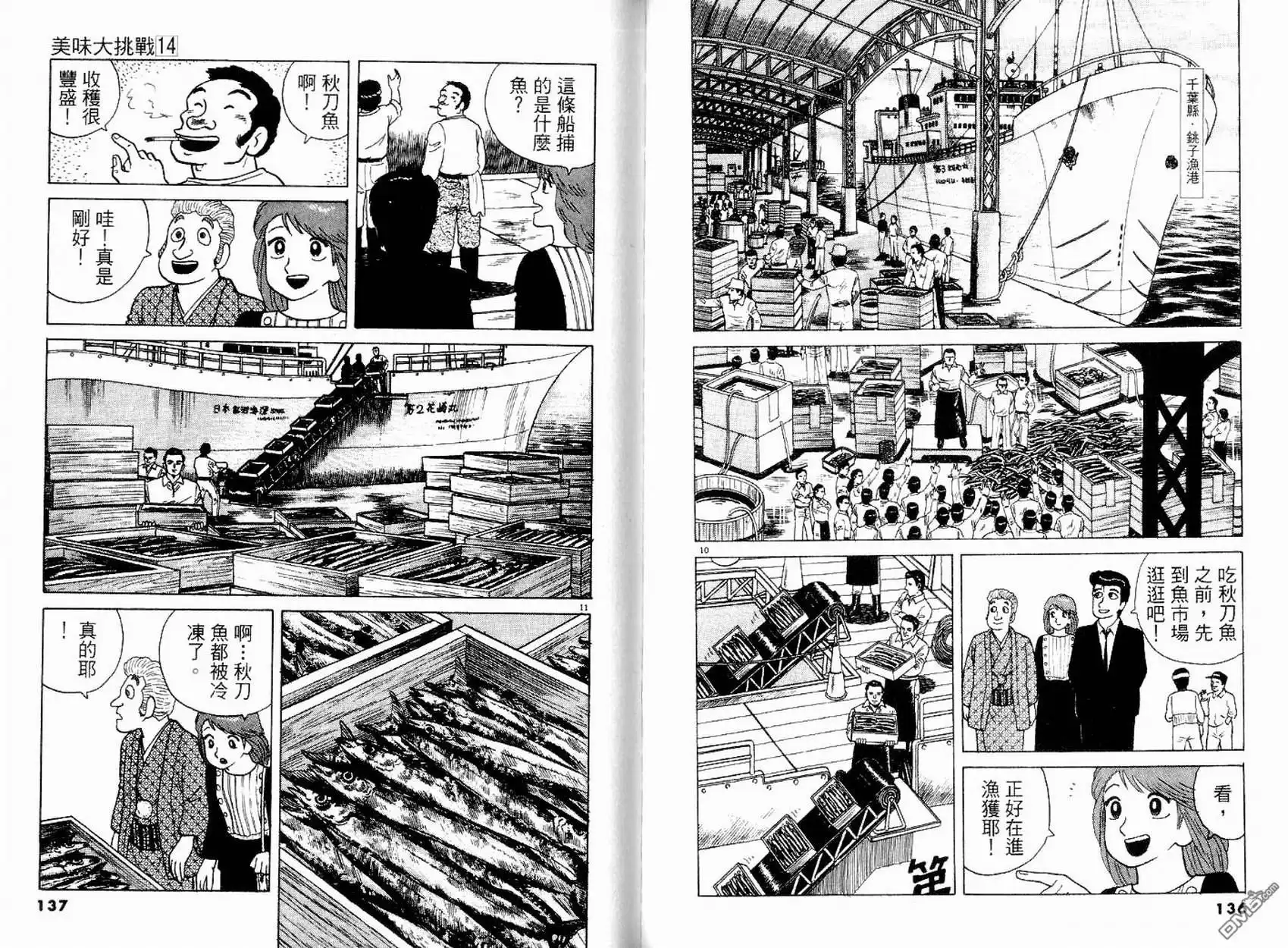 《美味大挑战》第14卷 第70页