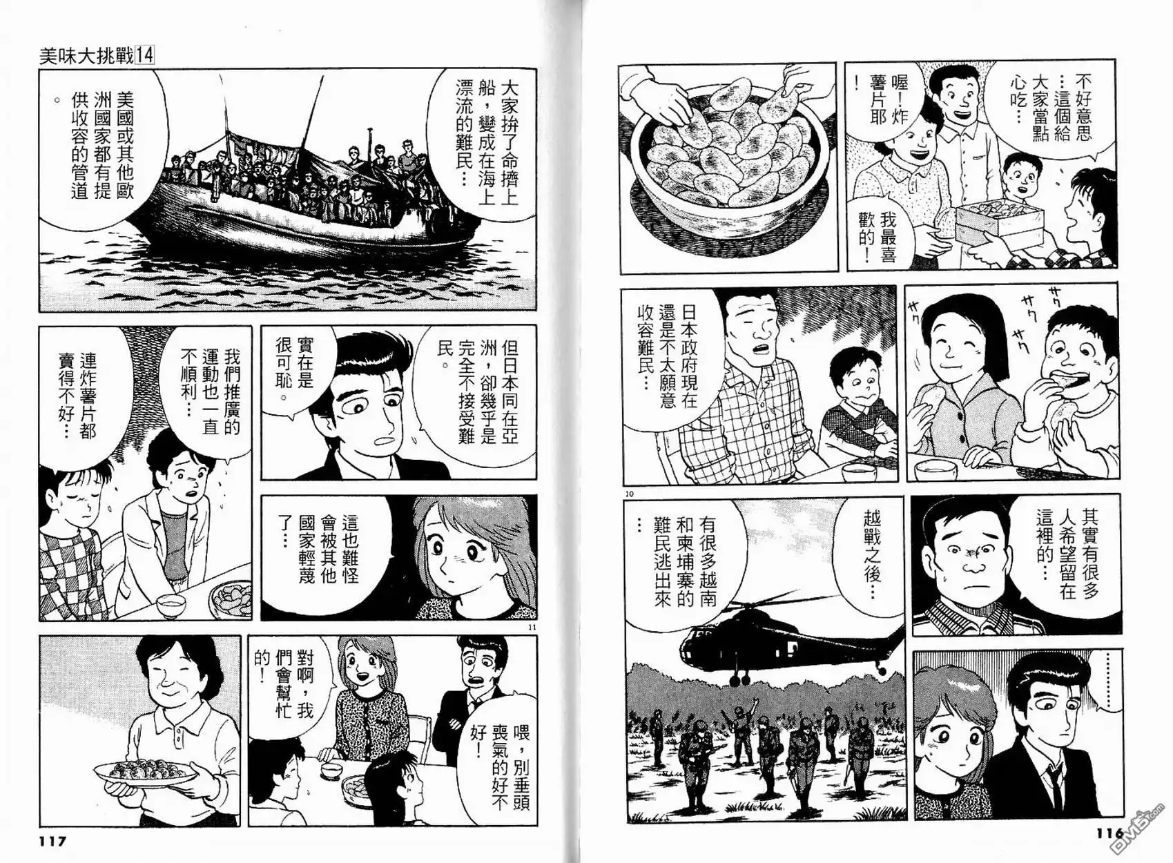 《美味大挑战》第14卷 第60页