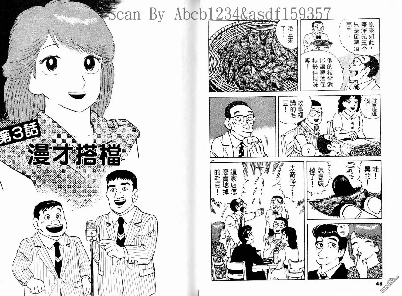 《美味大挑战》第14卷 第25页