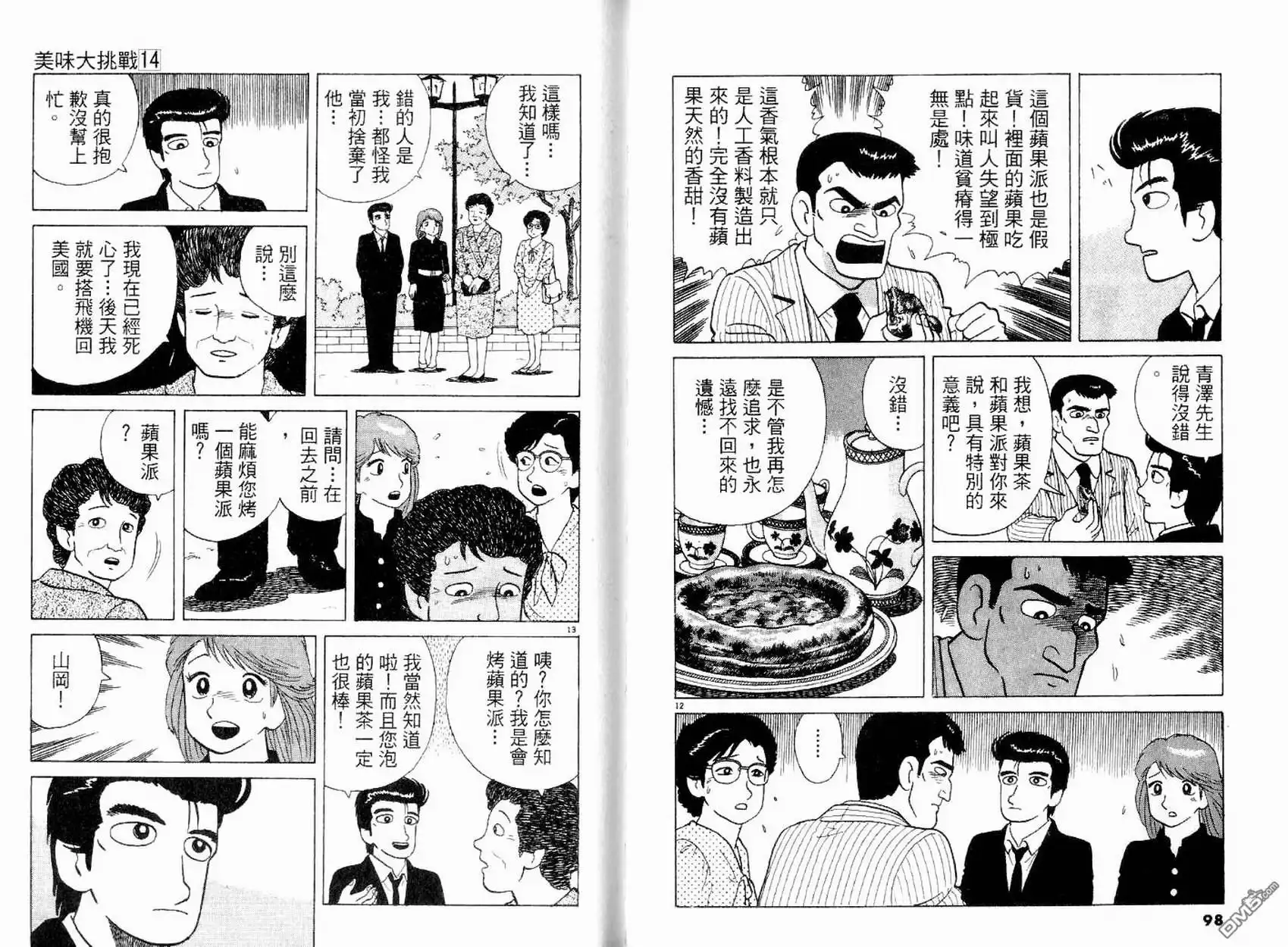 《美味大挑战》第14卷 第51页
