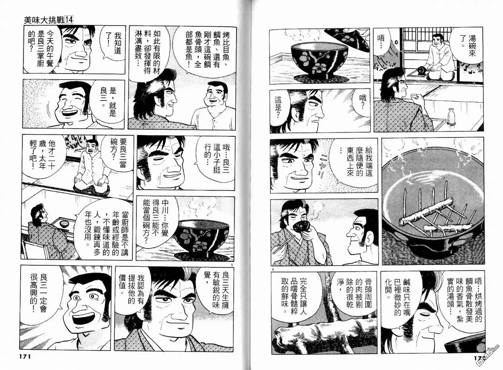 《美味大挑战》第14卷 第87页