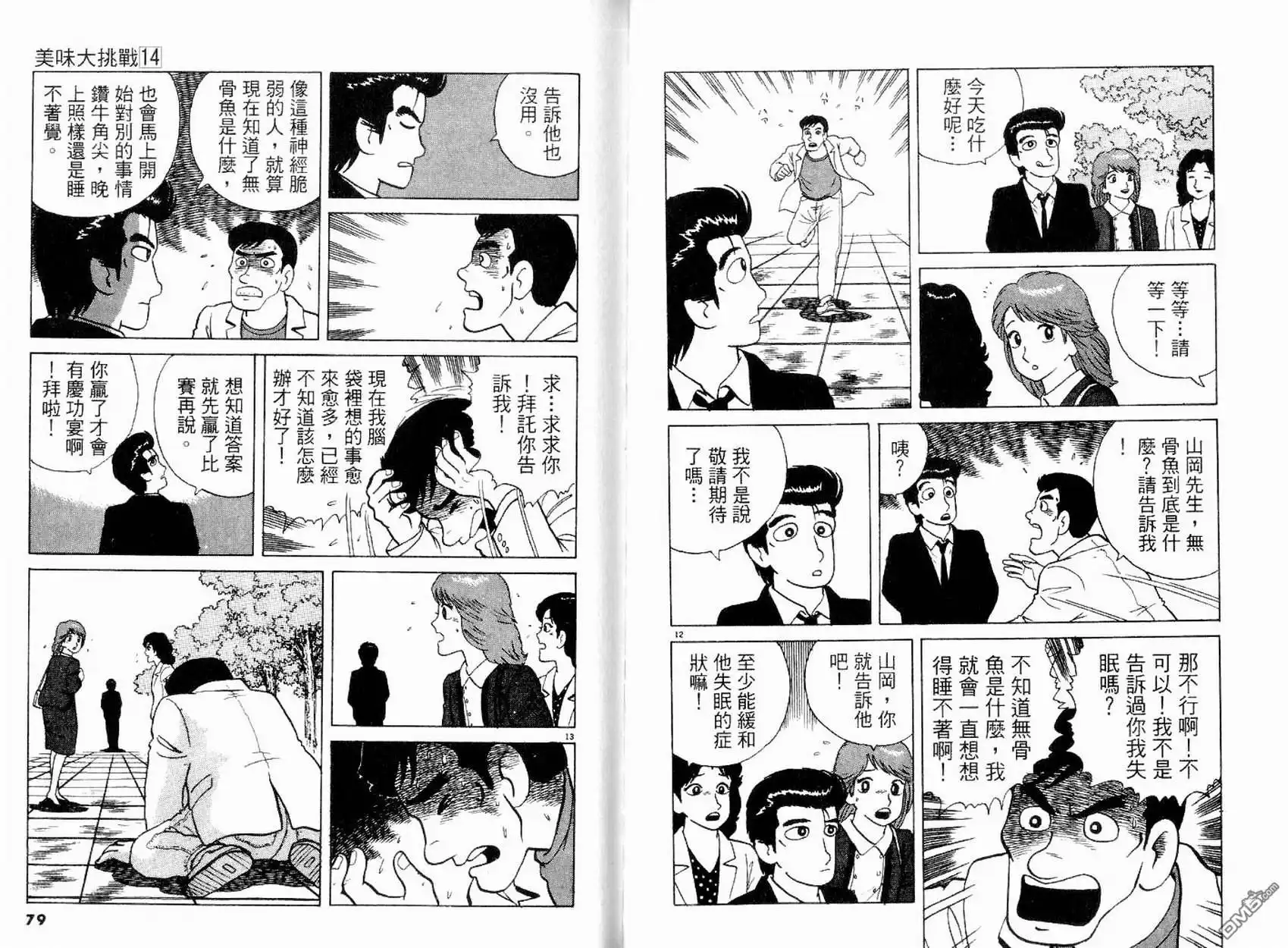 《美味大挑战》第14卷 第41页