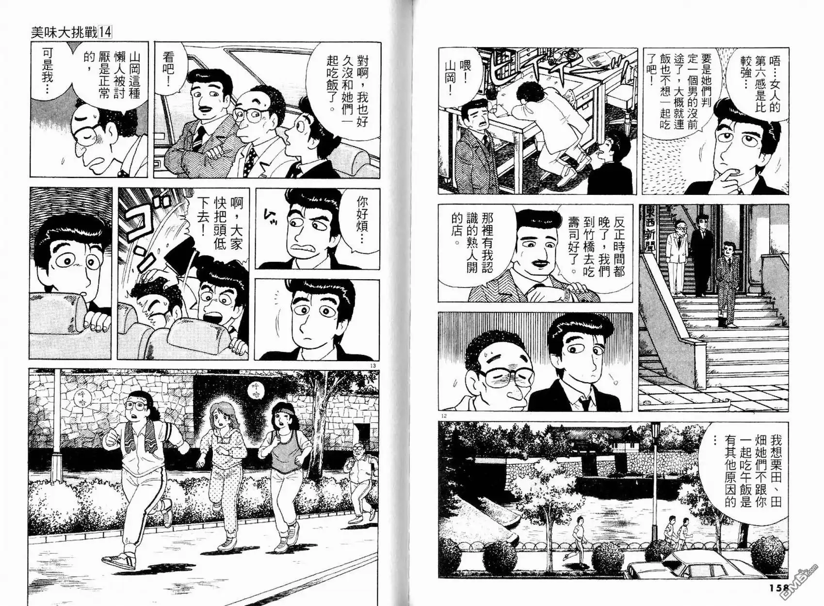 《美味大挑战》第14卷 第81页