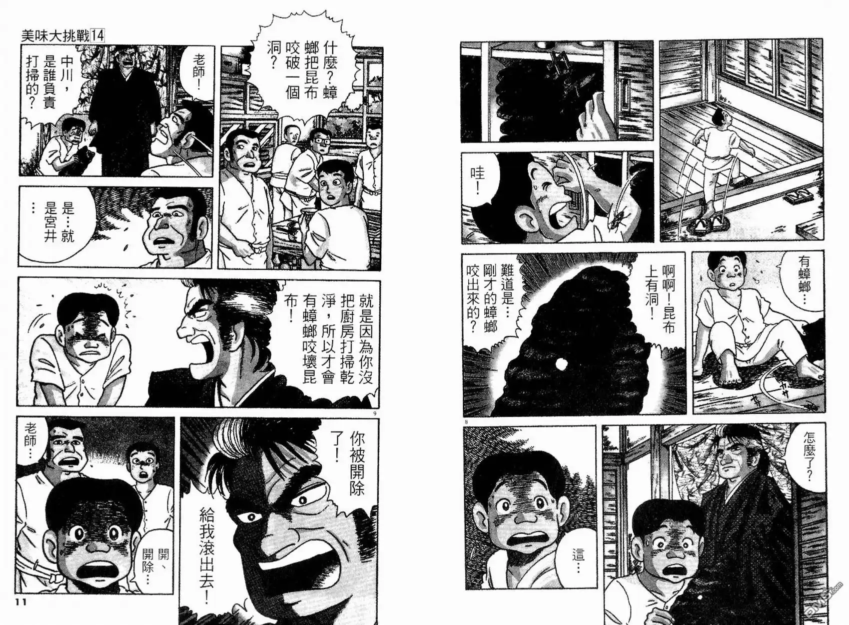 《美味大挑战》第14卷 第5页