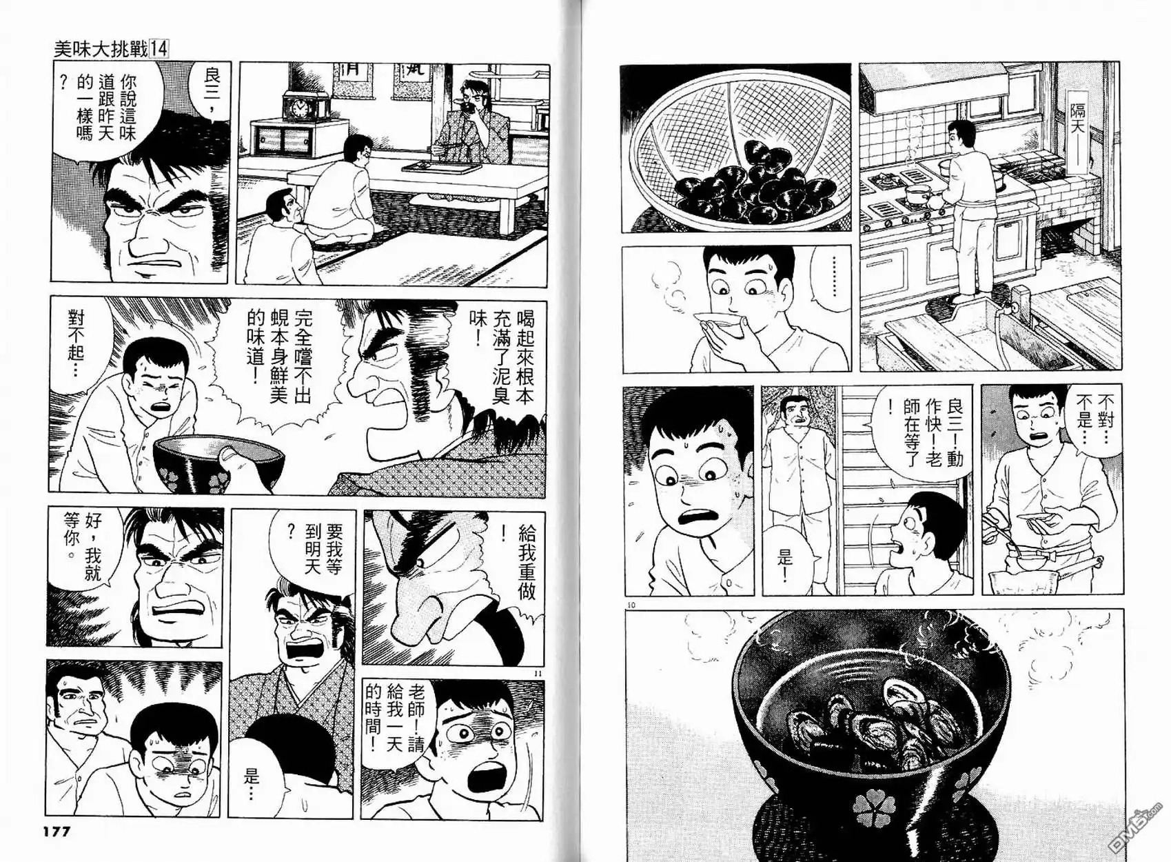 《美味大挑战》第14卷 第90页