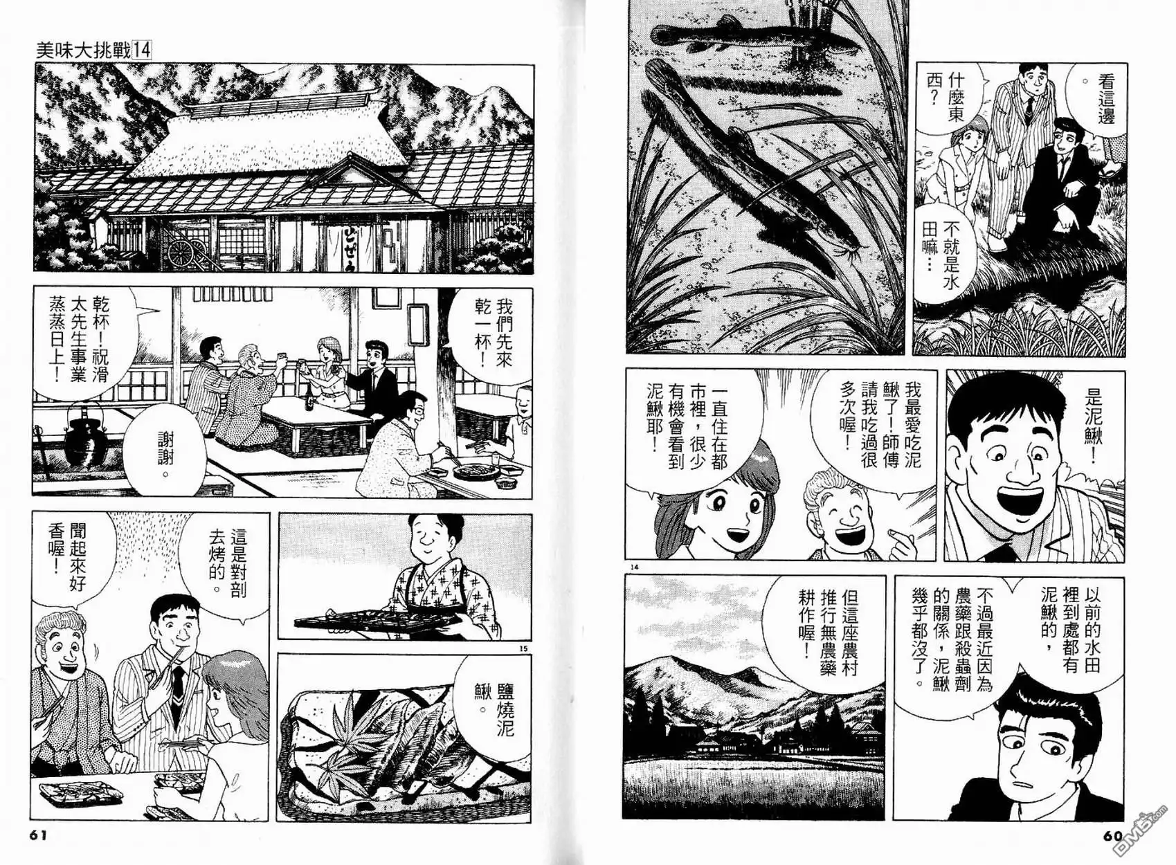 《美味大挑战》第14卷 第32页