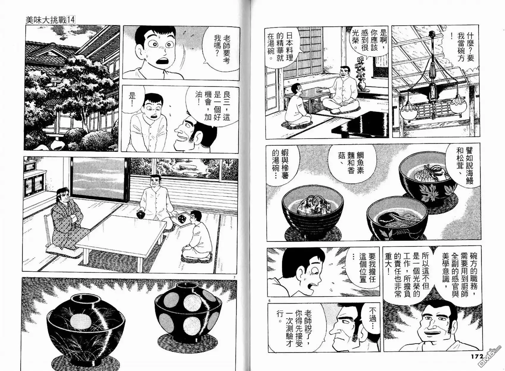《美味大挑战》第14卷 第88页