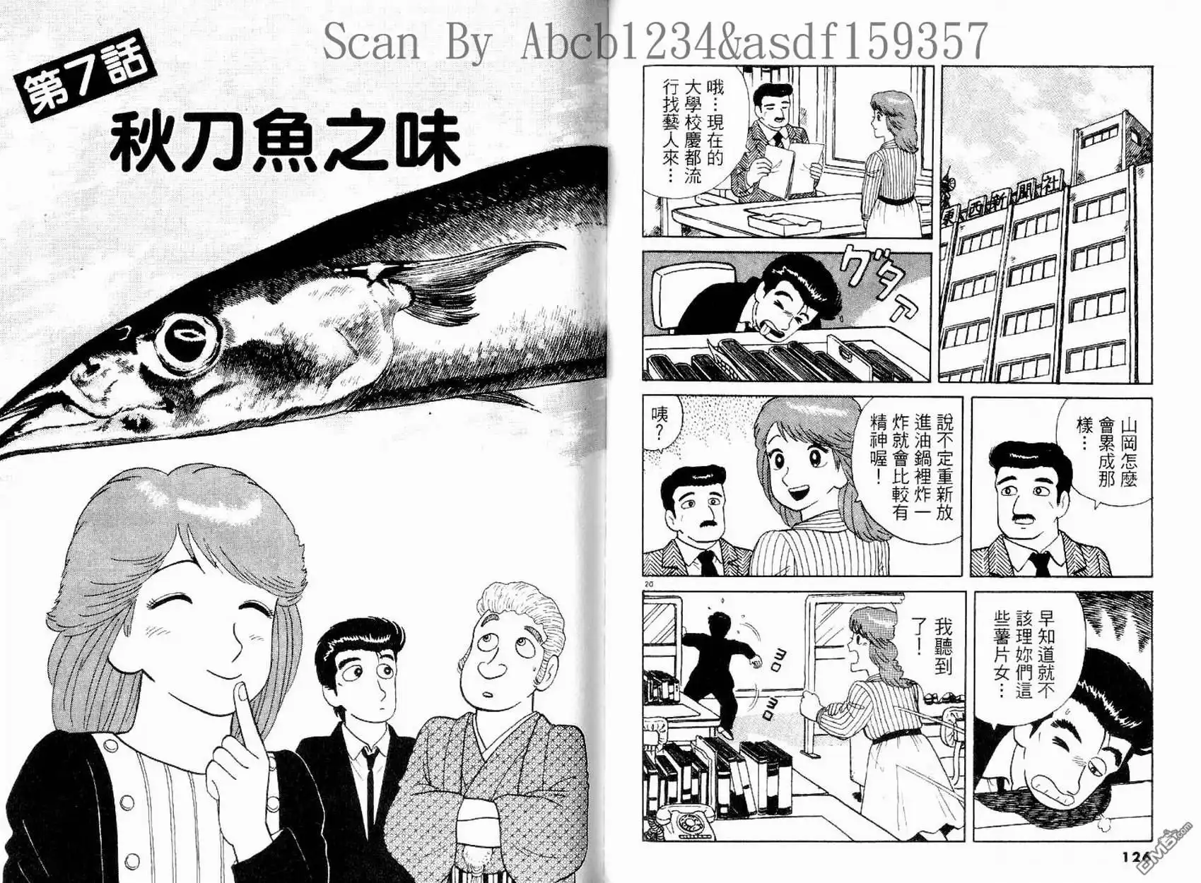 《美味大挑战》第14卷 第65页