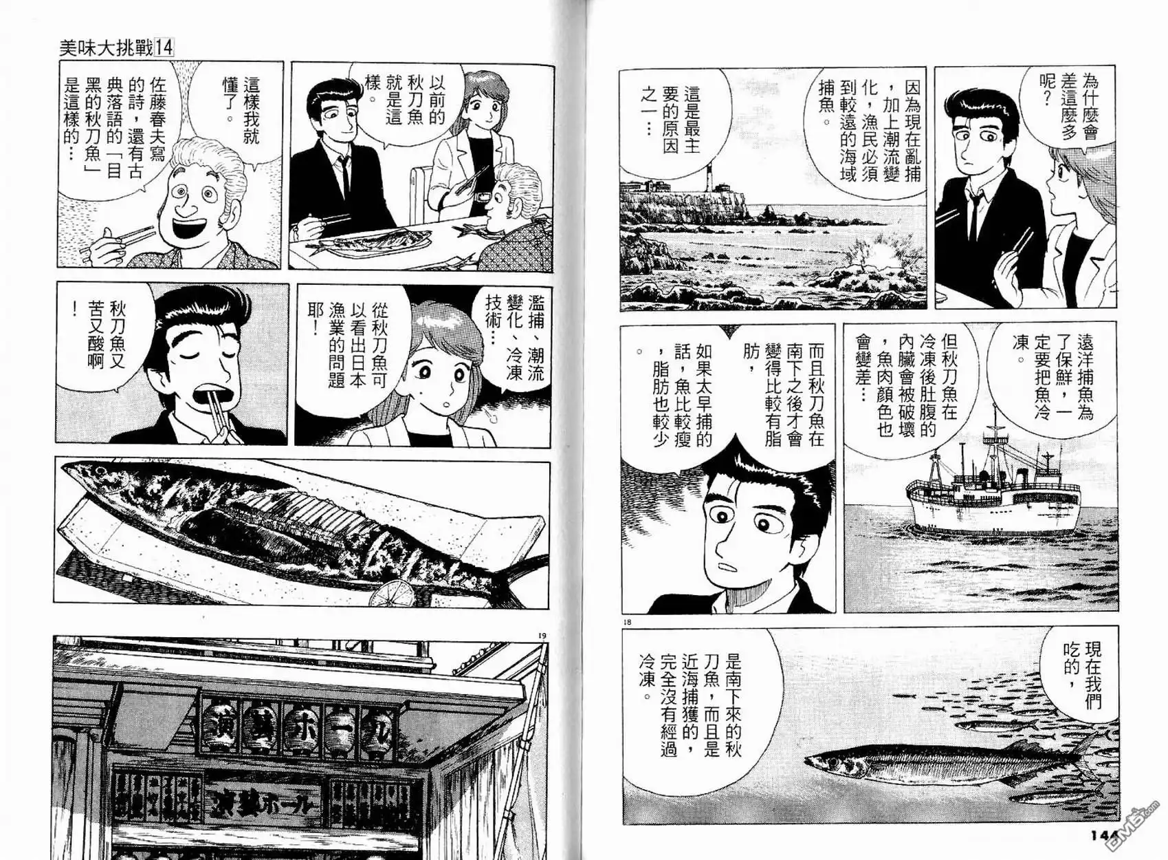 《美味大挑战》第14卷 第74页