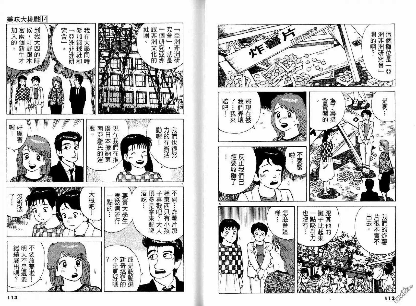 《美味大挑战》第14卷 第58页