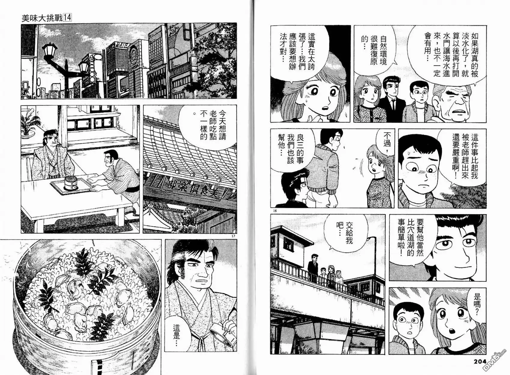 《美味大挑战》第14卷 第104页