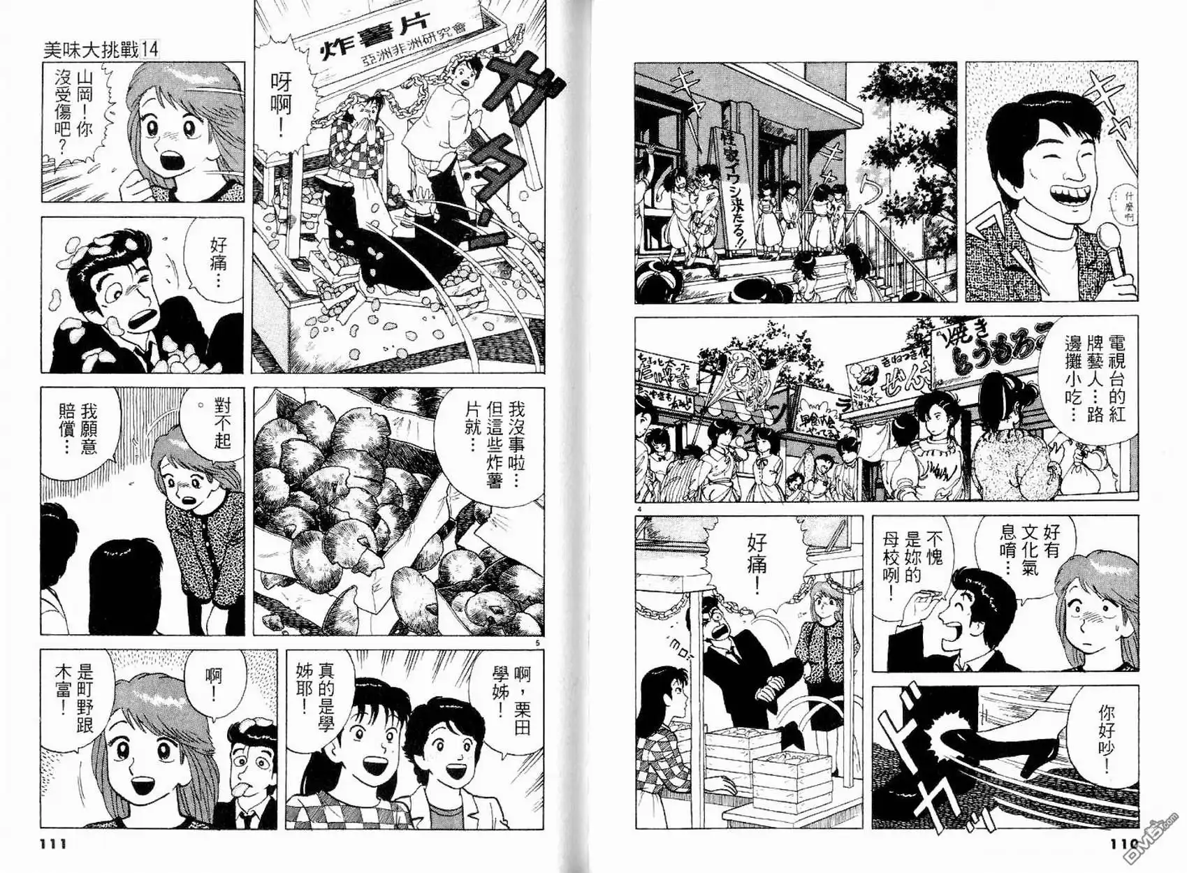 《美味大挑战》第14卷 第57页
