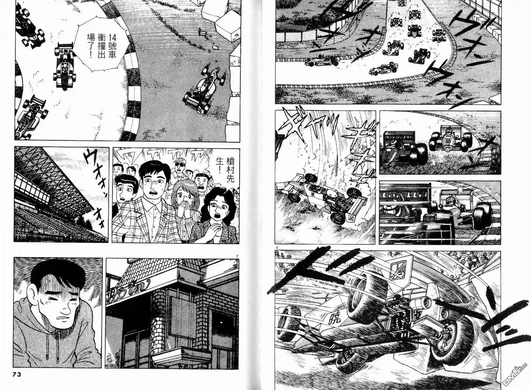 《美味大挑战》第14卷 第38页