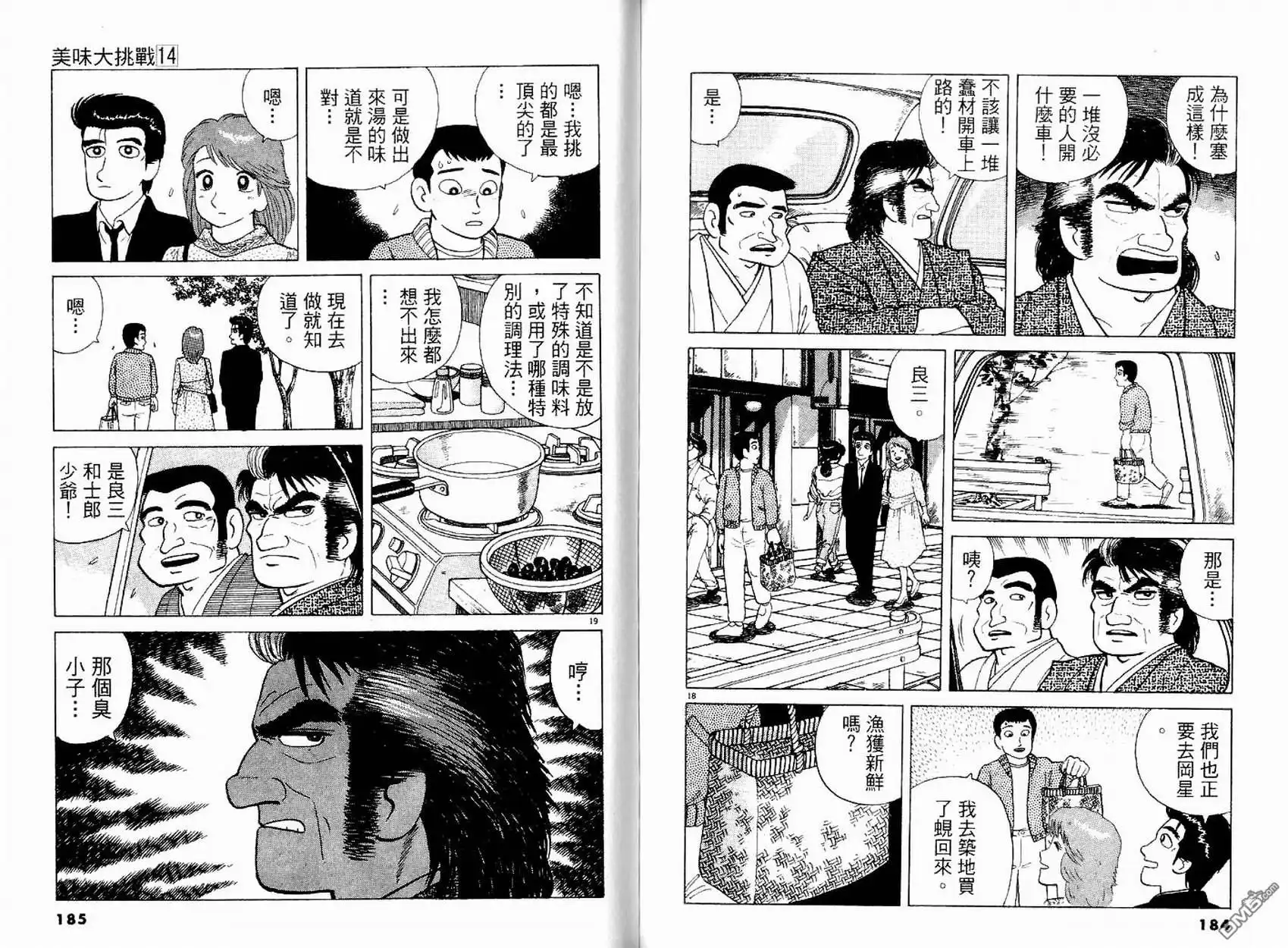 《美味大挑战》第14卷 第94页