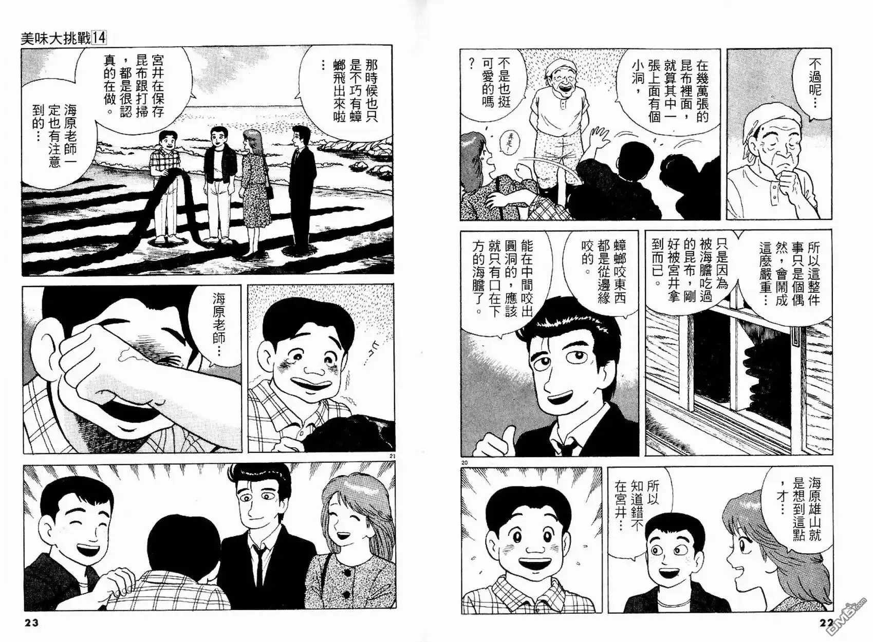 《美味大挑战》第14卷 第13页