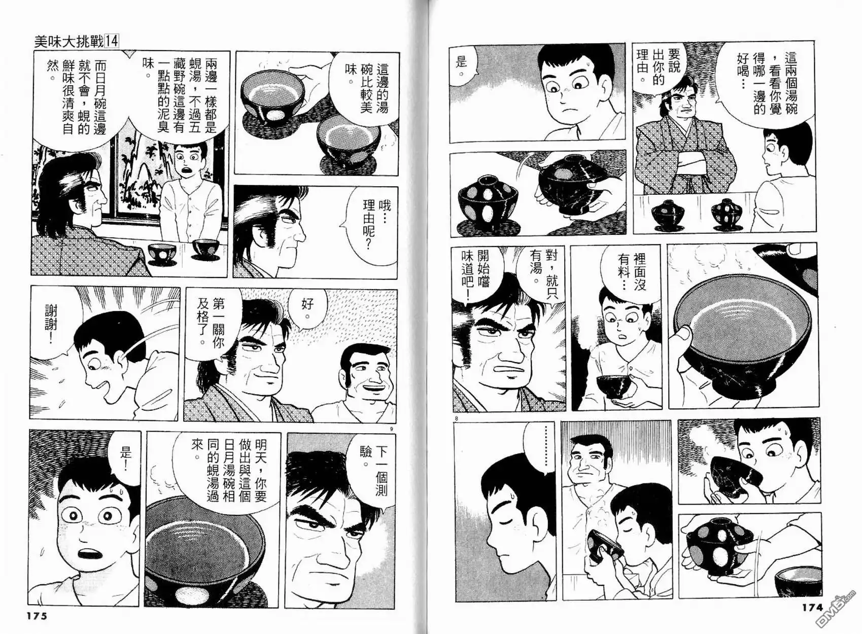 《美味大挑战》第14卷 第89页