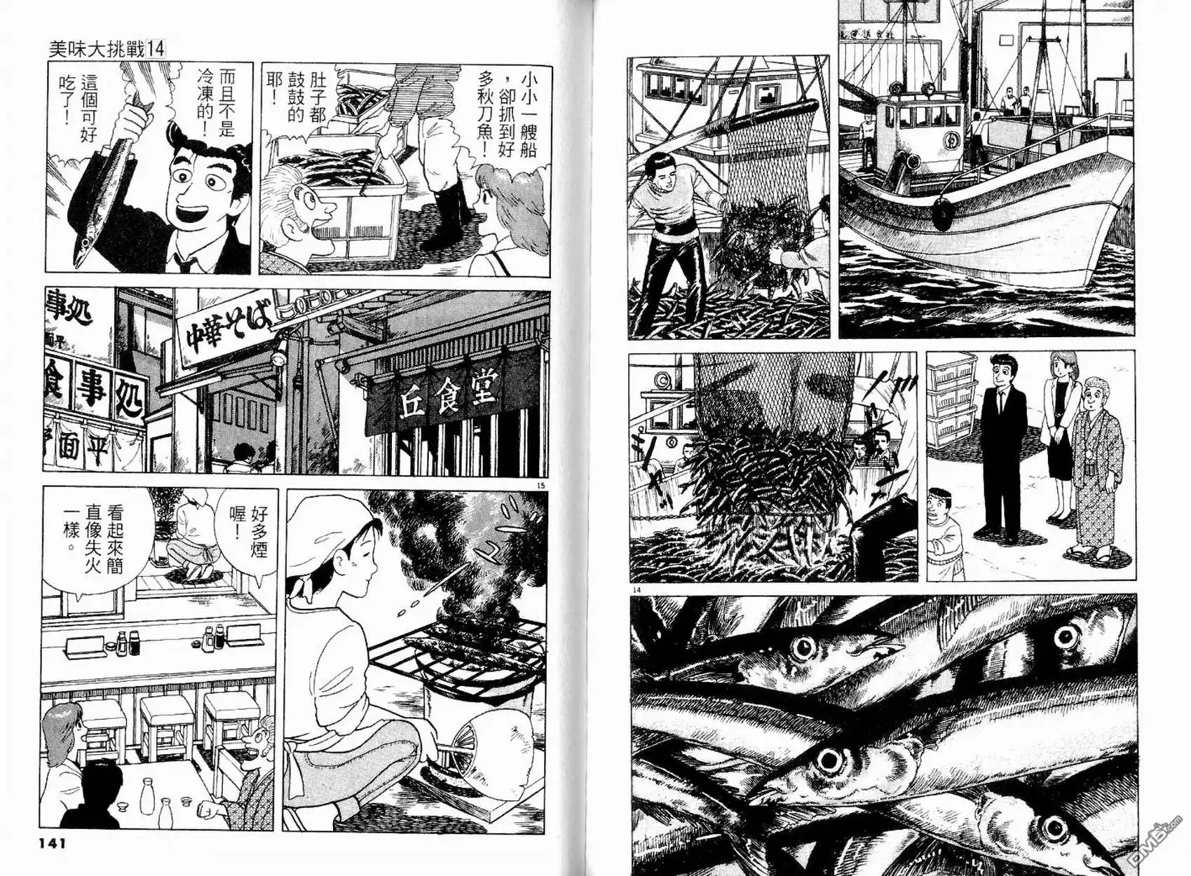 《美味大挑战》第14卷 第72页